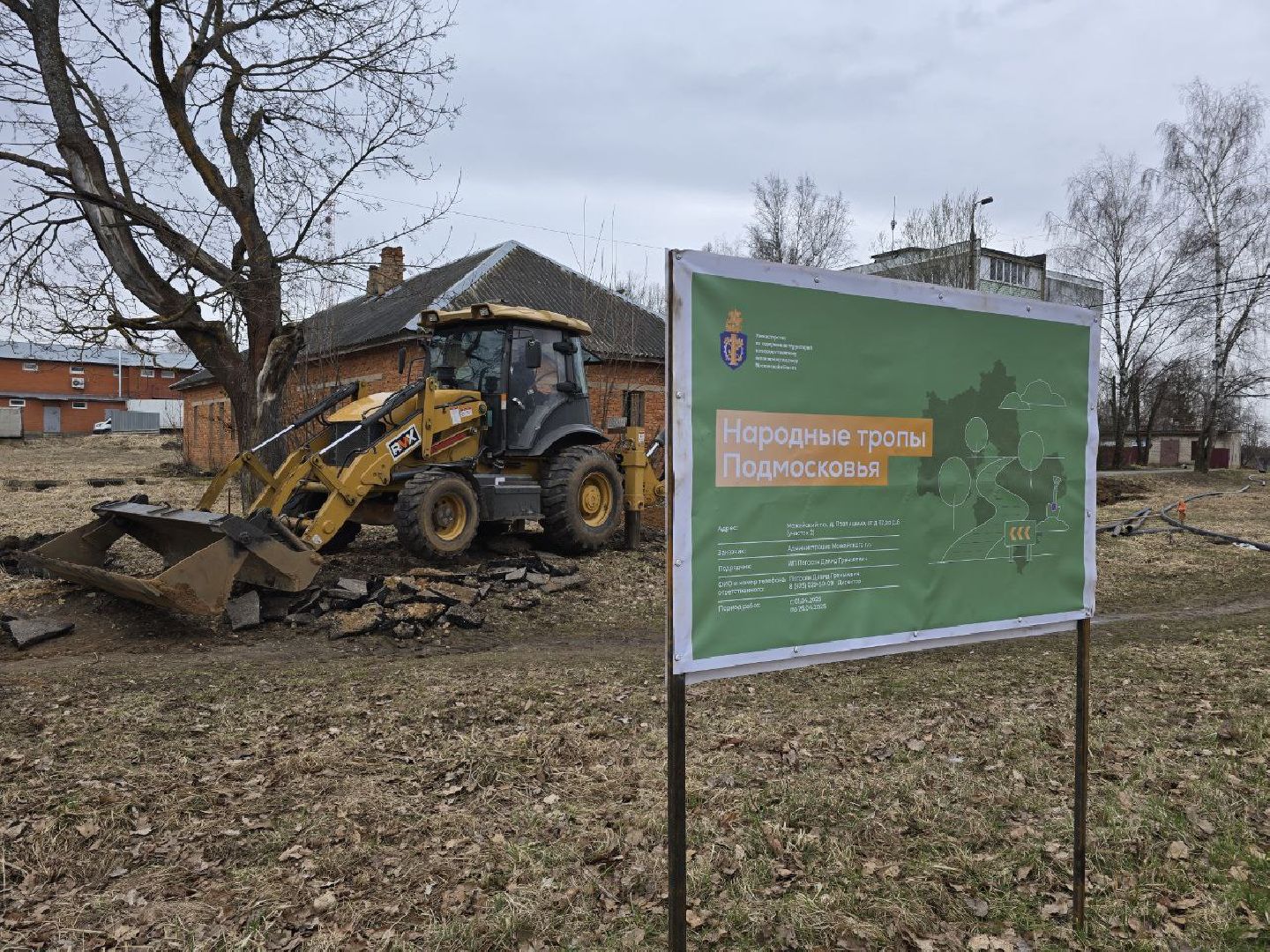 можайск, можайский муниципальный округ, подмосковье, благоустройсво, народные тропы, программа губернатора,