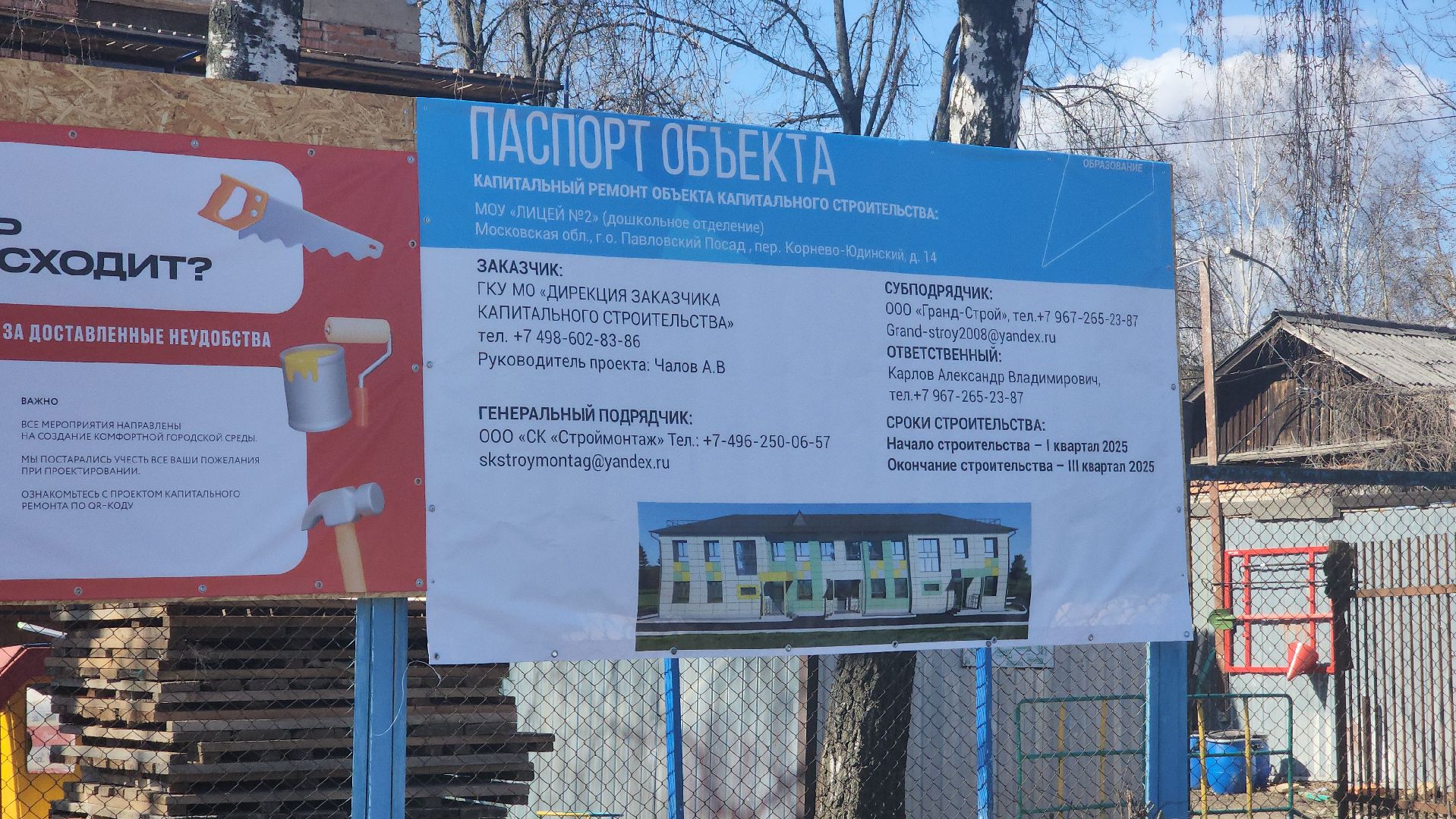 Ремонт, Детский сад, Павловский Посад,