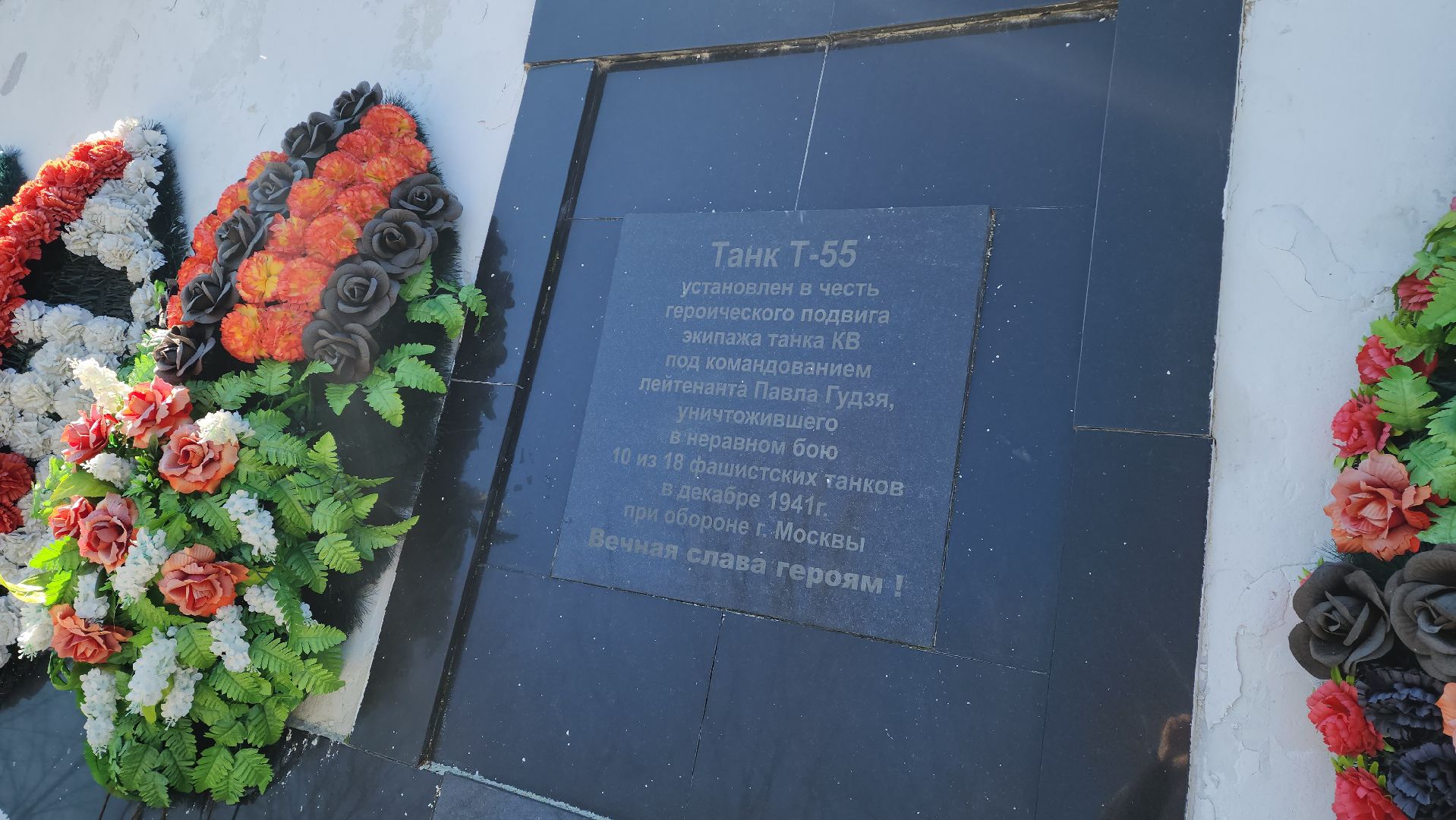 нефедьево, красногорск, памятник, рубеж обороны москвы, 80 лет победе,