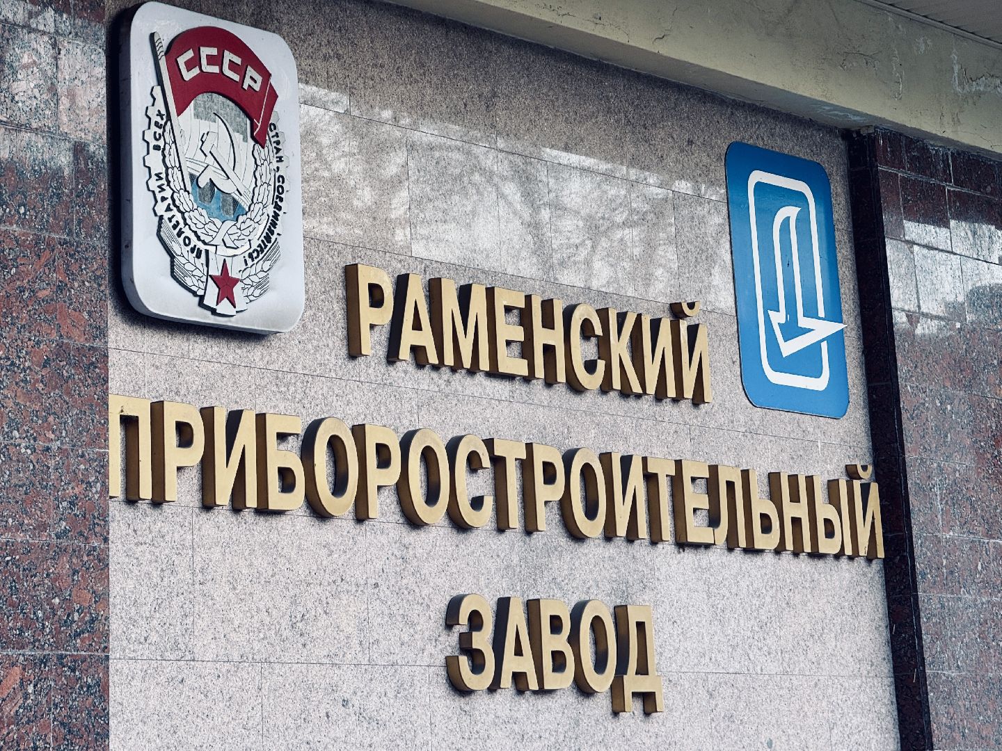 Раменское, День космонавтики, Космос, Гагарин, Сатурн, Раменский приборостроительный завод, Рпз, Туризм,