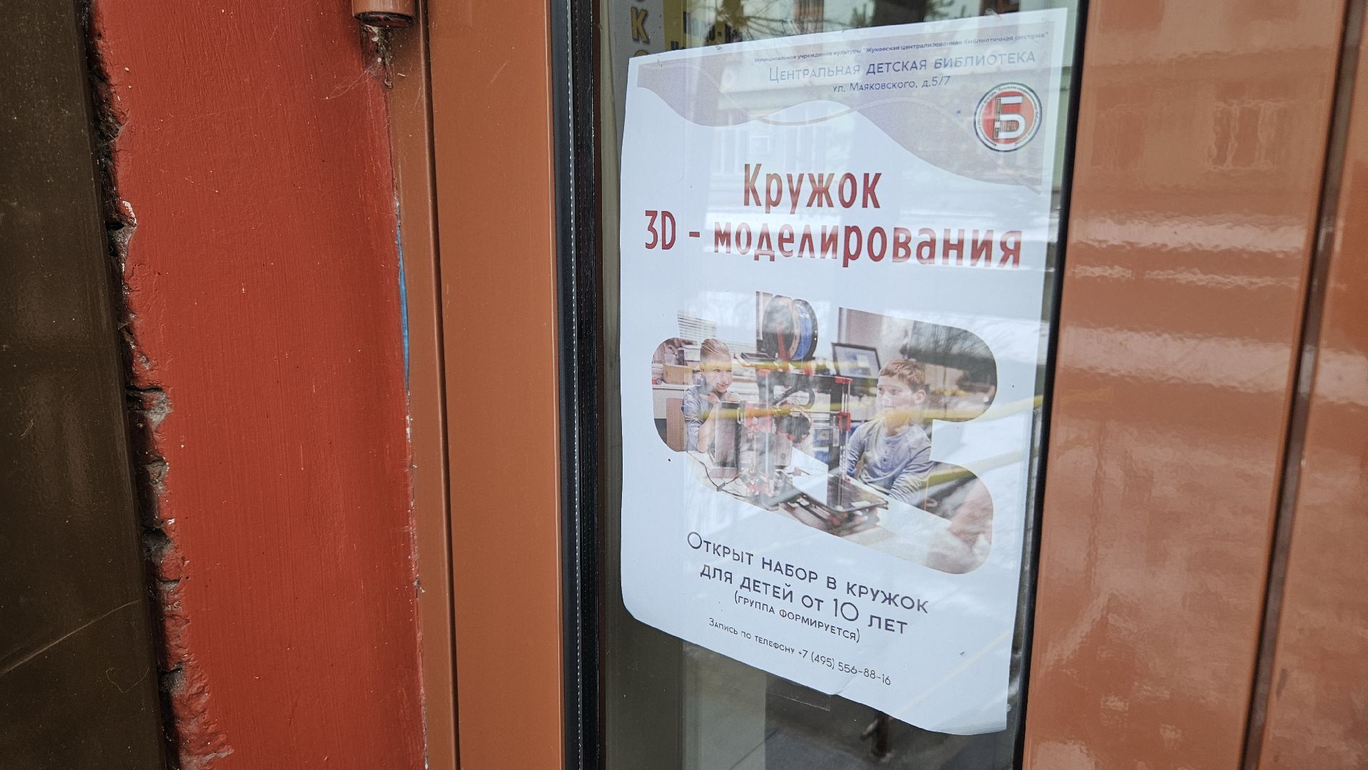 3d технологии, библиотека, жуковский,