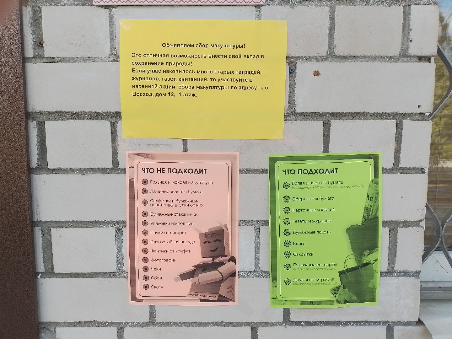 городской округ восход, макулатура, благотворительная акция, v единстве za победу,