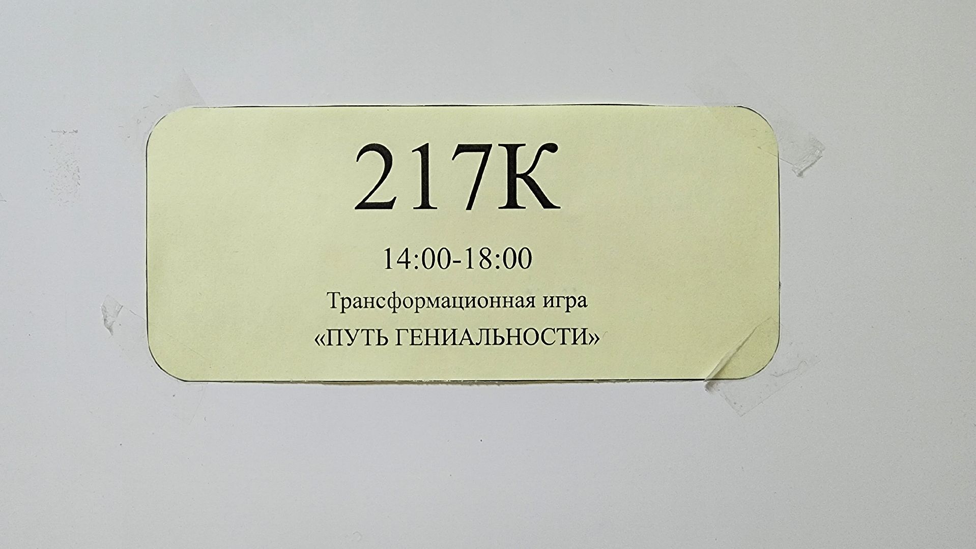 трансформационная игра, молодежный центр, фестиваль, Ногинск, Богородский городской округ,