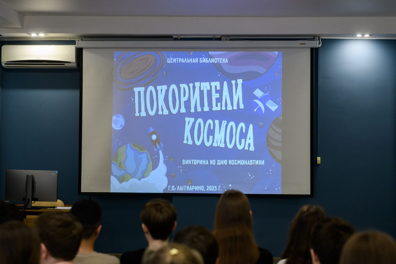 космос, викторина покорители космоса, лыткарино, культура, общество, центральная библиотека лыткарино,