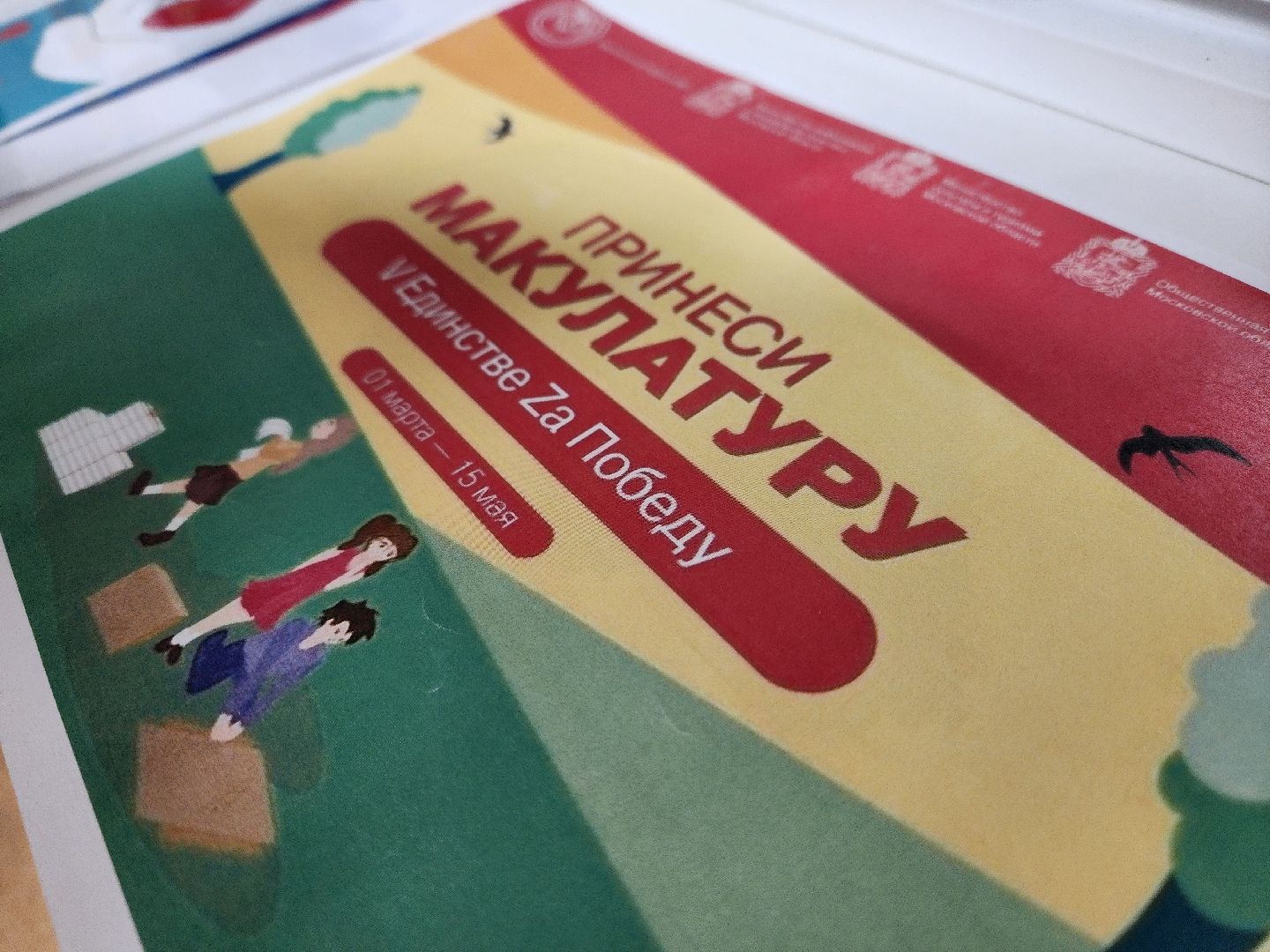 воскресенск, макулатура, акция,