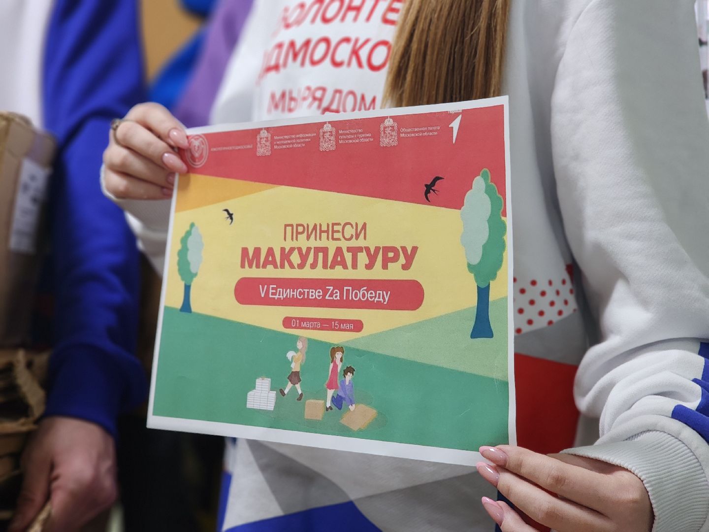 воскресенск, макулатура, акция,