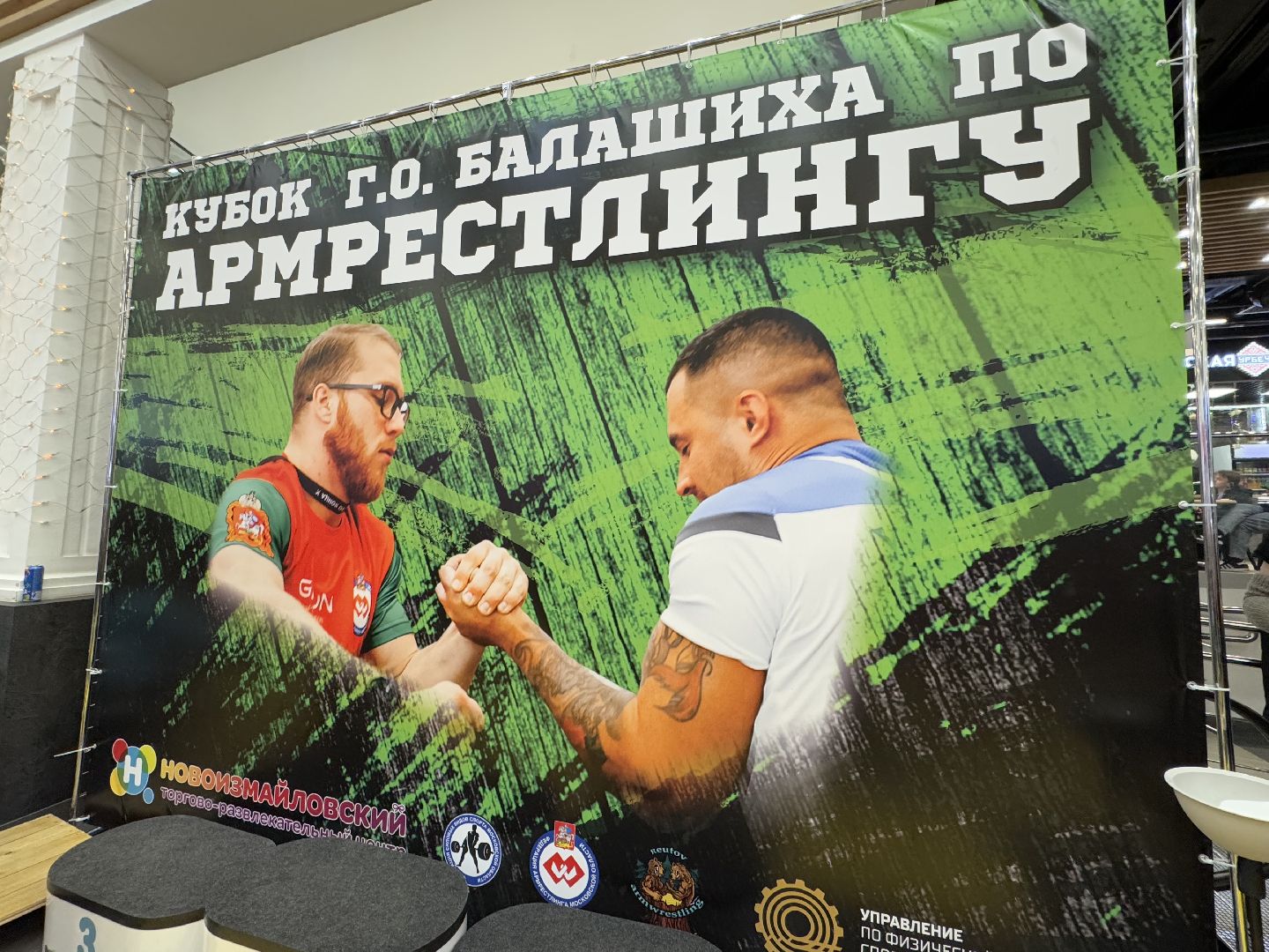 кубок балашихи по армрестлингу, балашиха, спорт,