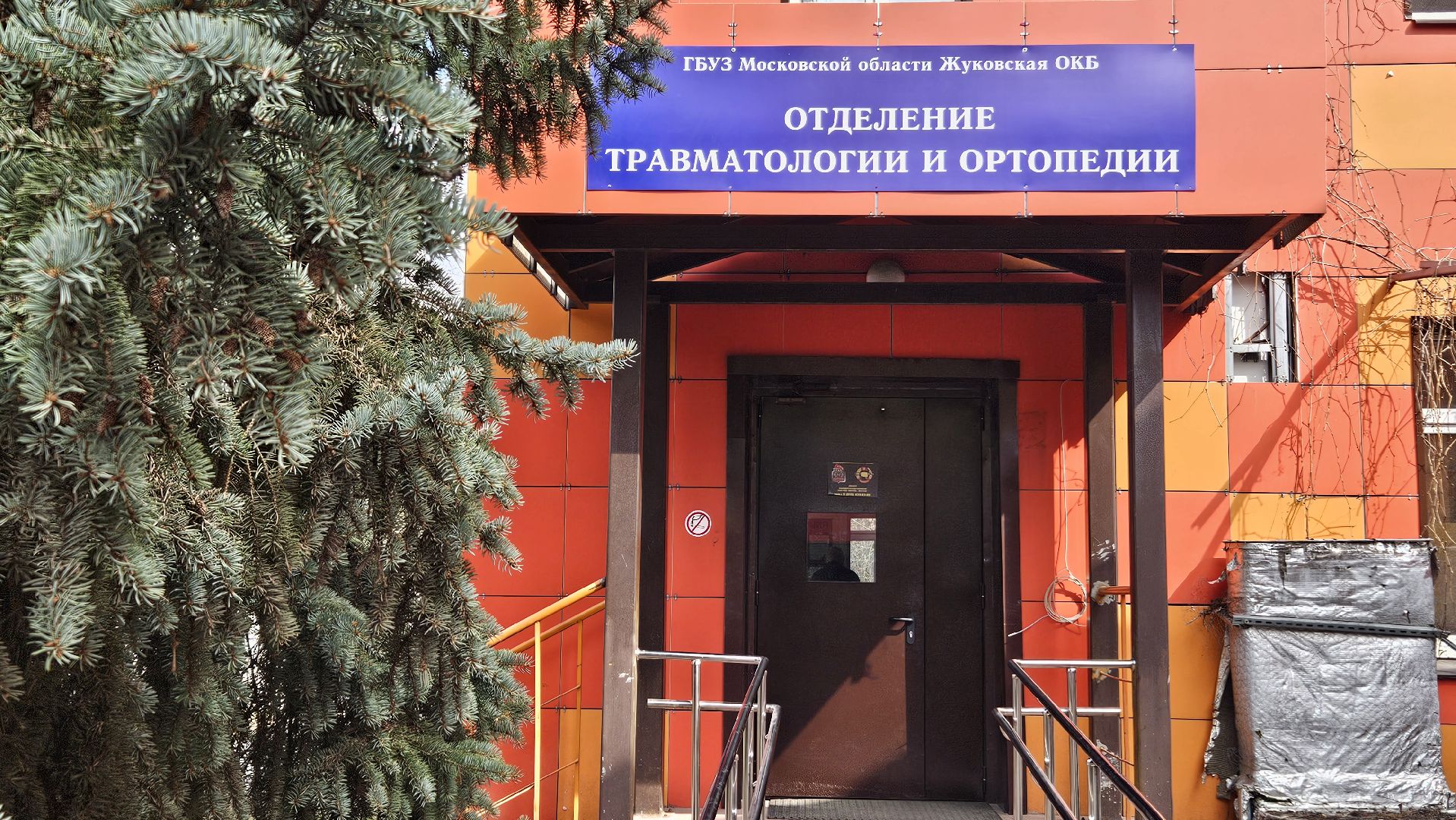 ортопедия, врач, травматолог, реабилитация, жуковский,