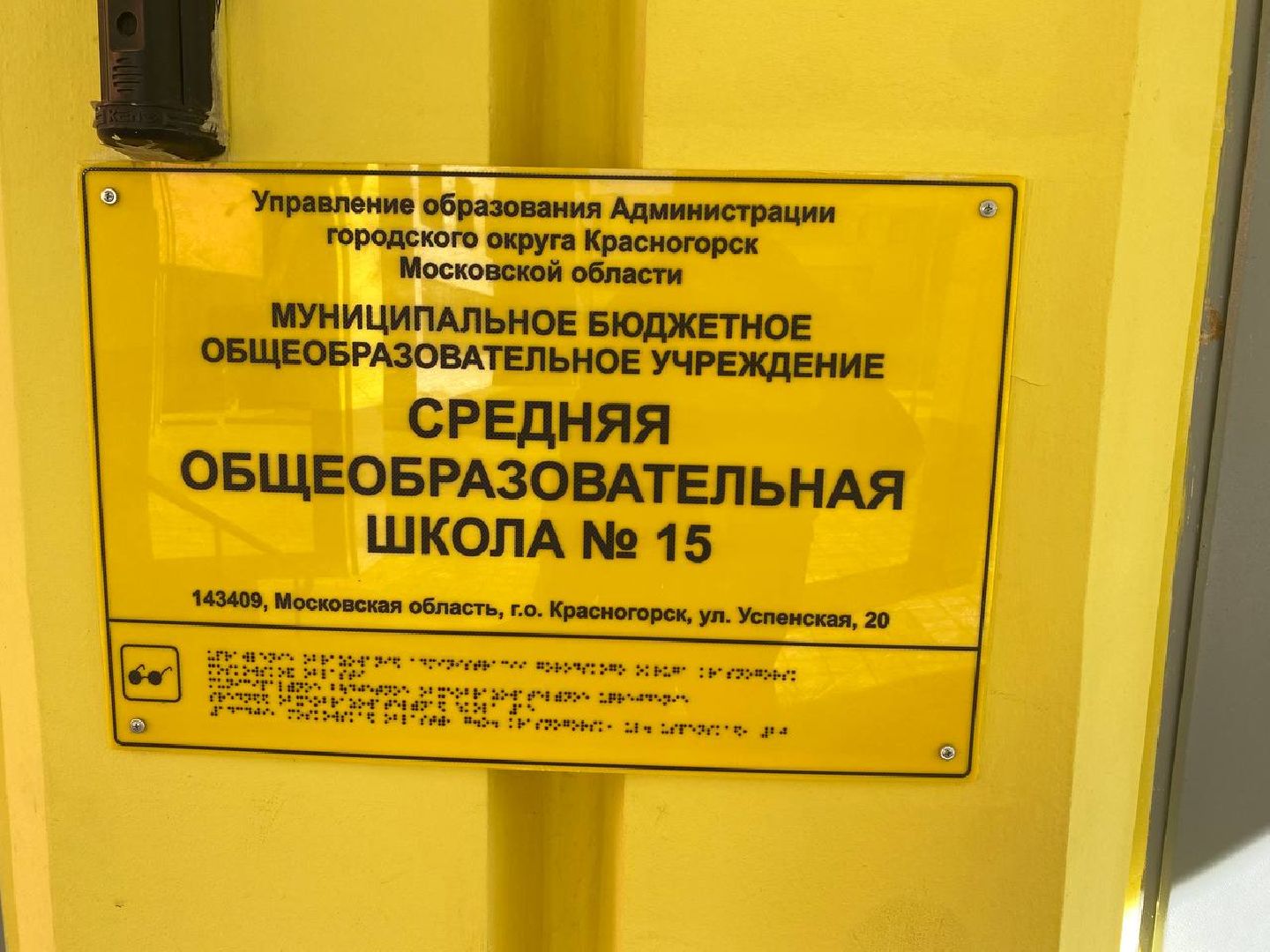 Красногорск-открой и запомни, новая игра, школа 15 Красногорск,