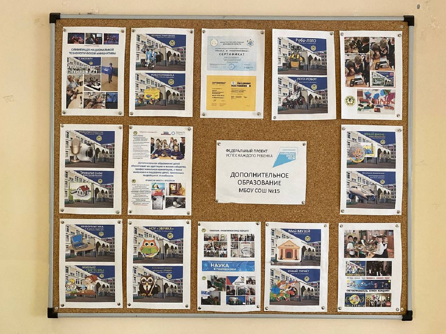 Красногорск-открой и запомни, новая игра, школа 15 Красногорск,