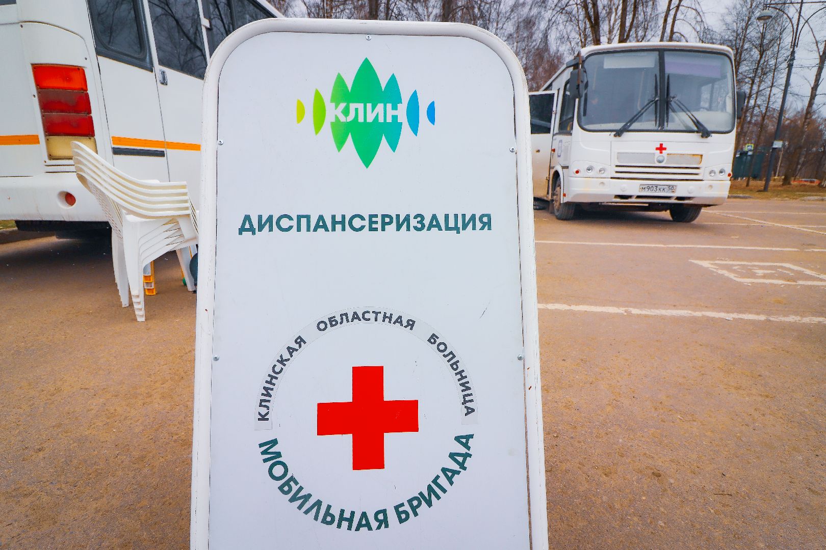 Клин, общество, медицина, диспансеризация,