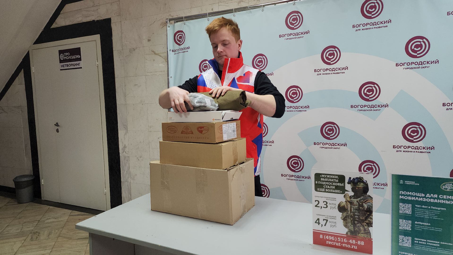 гуманитарная помощь, акция Доброе дело, Волонтеры Подмосковья, Ногинск, Богородский городской округ,