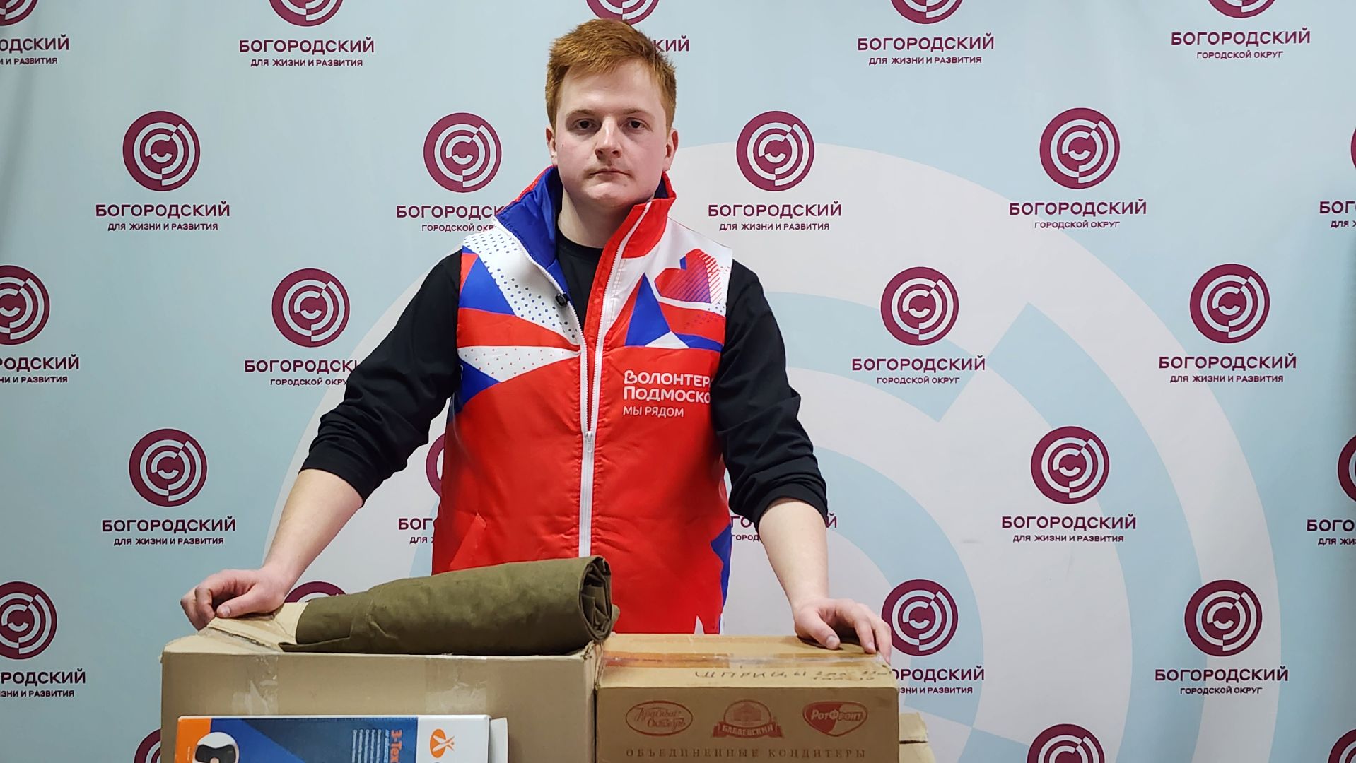 гуманитарная помощь, акция Доброе дело, Волонтеры Подмосковья, Ногинск, Богородский городской округ,