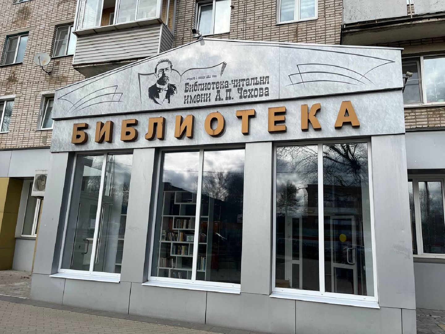 русский язык, тотальный диктант, Истра,