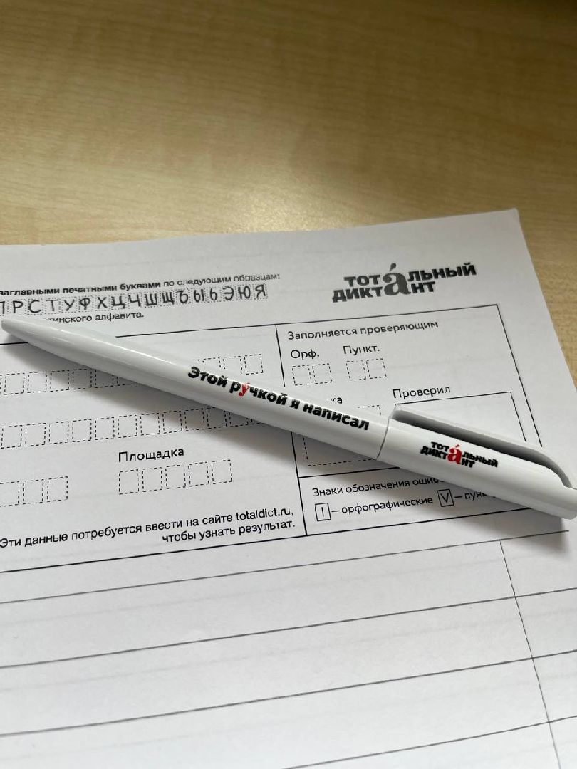 русский язык, тотальный диктант, Истра,