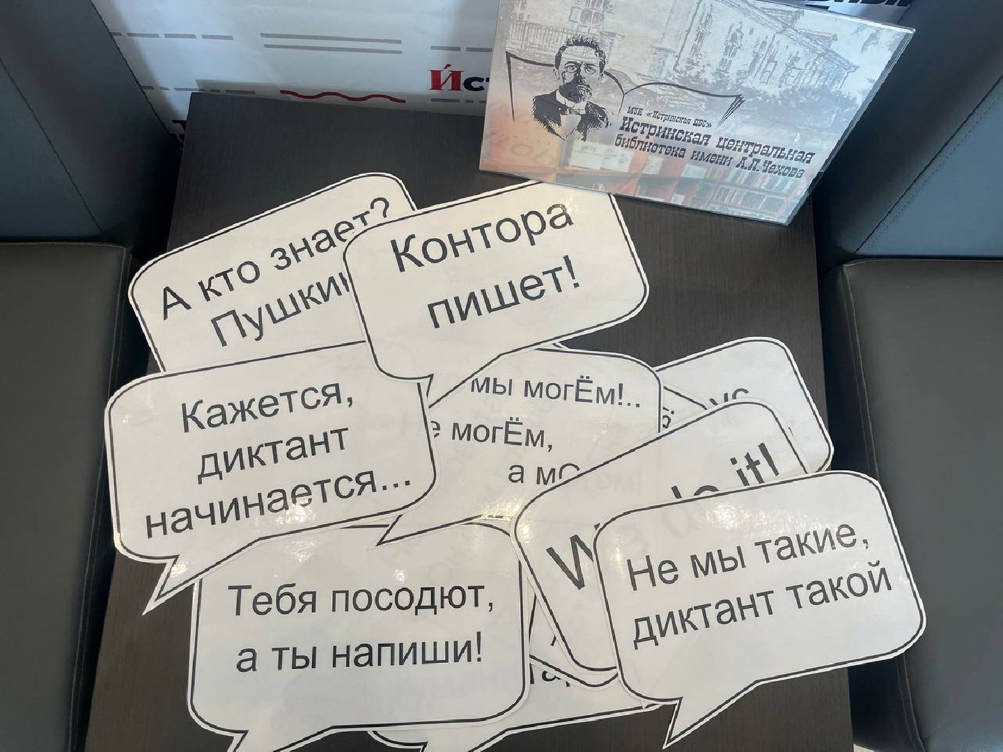 русский язык, тотальный диктант, Истра,