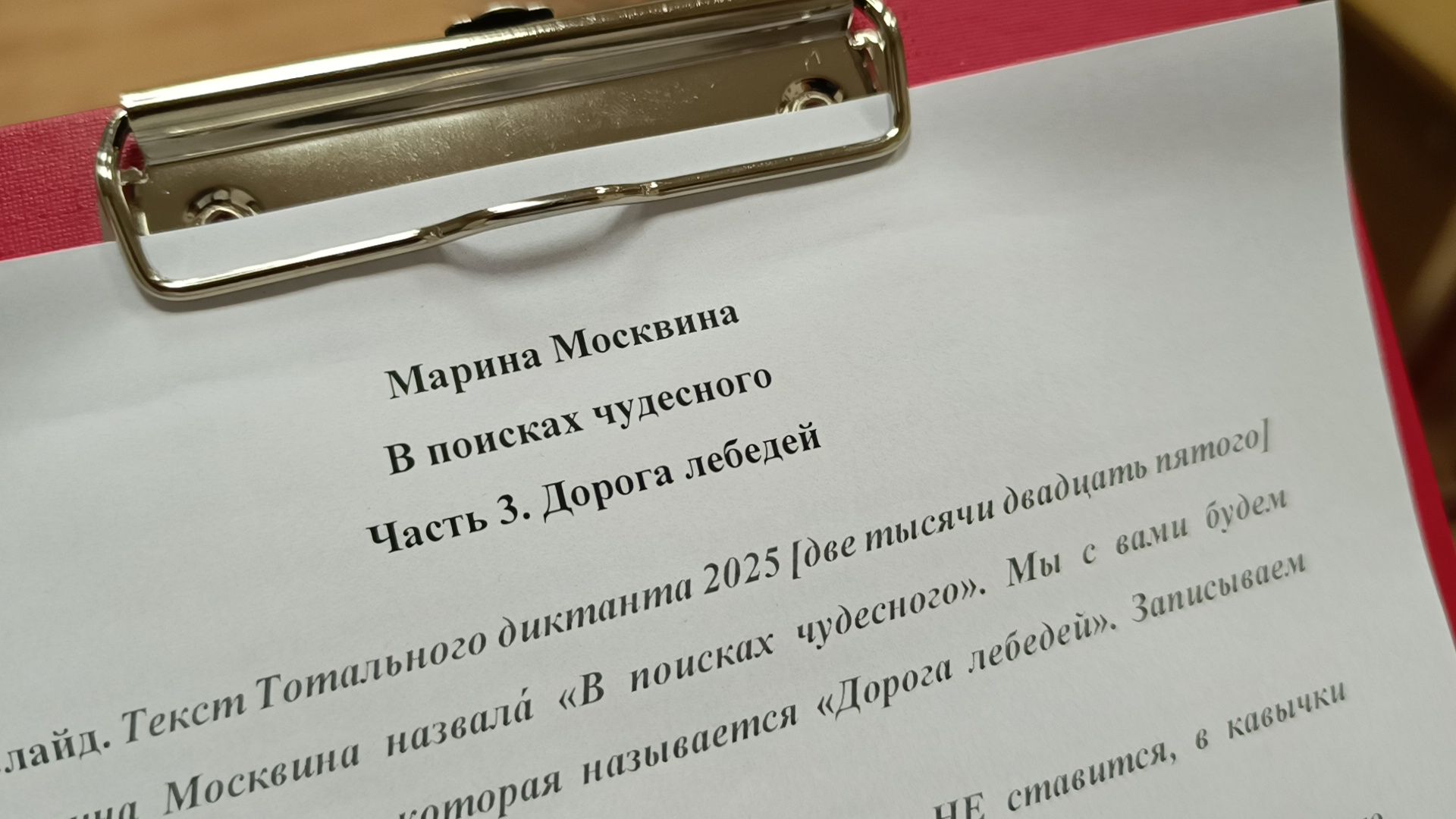 тотальный диктант, лобня, библиотека,