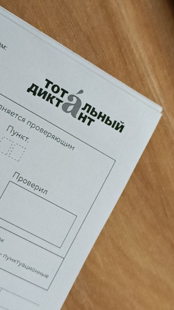 тотальный диктант, лобня, библиотека,