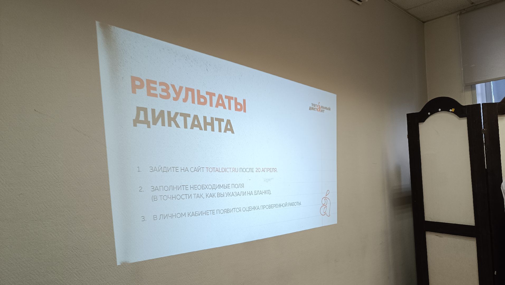 тотальный диктант, лобня, библиотека,