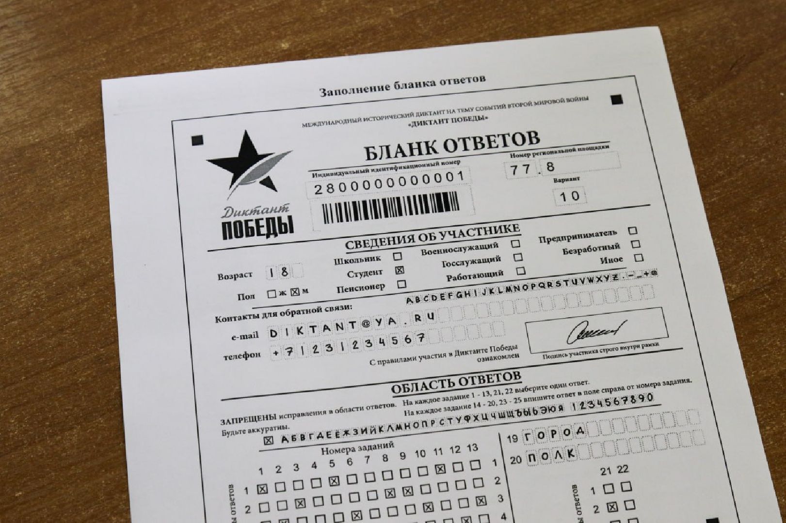 Серпухов, Подмосковье, ДиктантПобеды, память, ВОВ, образование