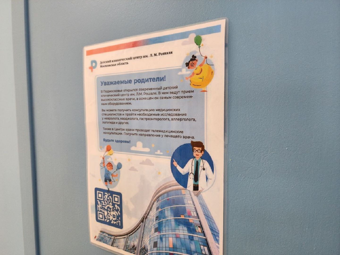 воскресенск, медицина, день здорового ребенка,