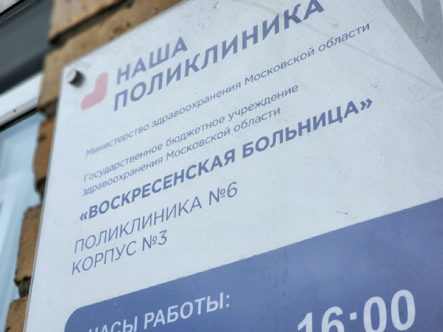 воскресенск, медицина, день здорового ребенка,