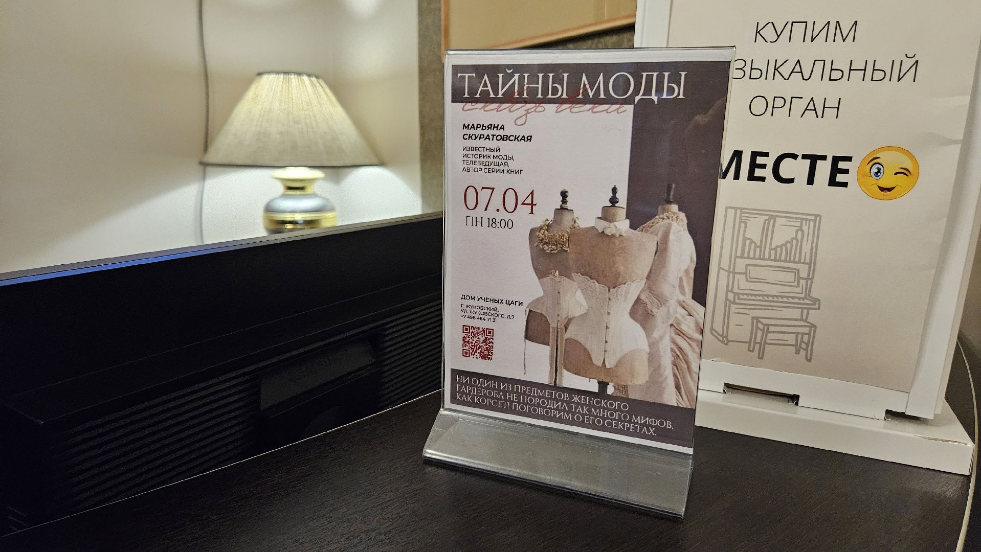 лекция, мода, жуковский, история,