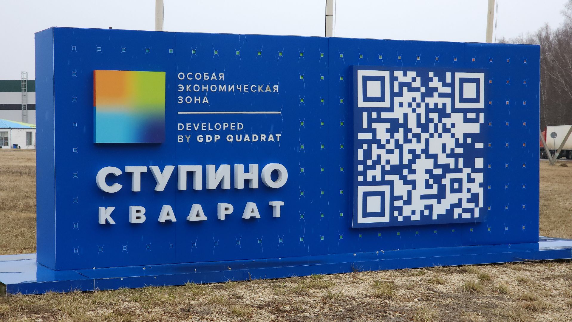 ступино, ступино квадрат, экономика,