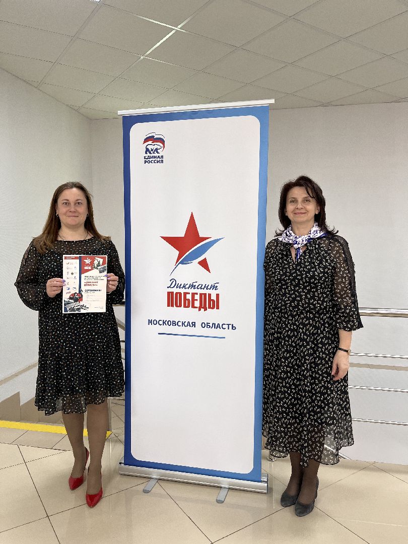 Шаховская, диктант победы, образование