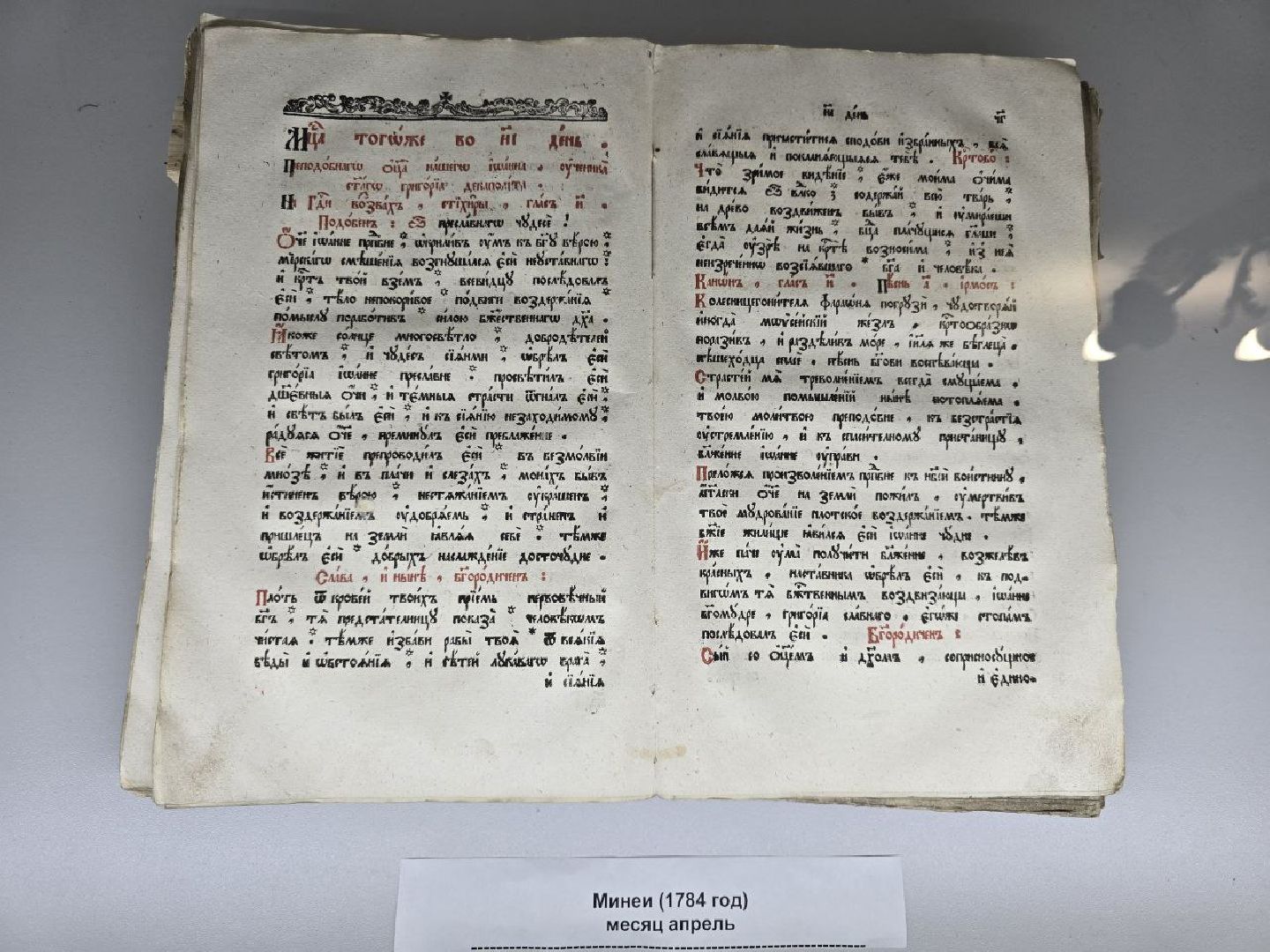 можайск, можайский муниципальный округ, подмосковье, уникальные книги, ново-никольский собор, святыня, музей, уникальные экспонаты,