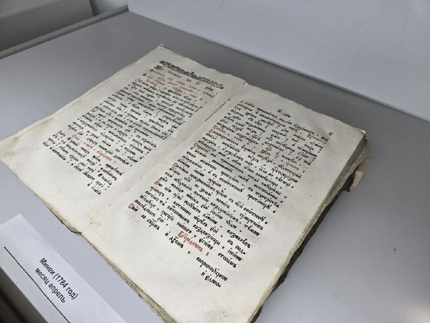 можайск, можайский муниципальный округ, подмосковье, уникальные книги, ново-никольский собор, святыня, музей, уникальные экспонаты,