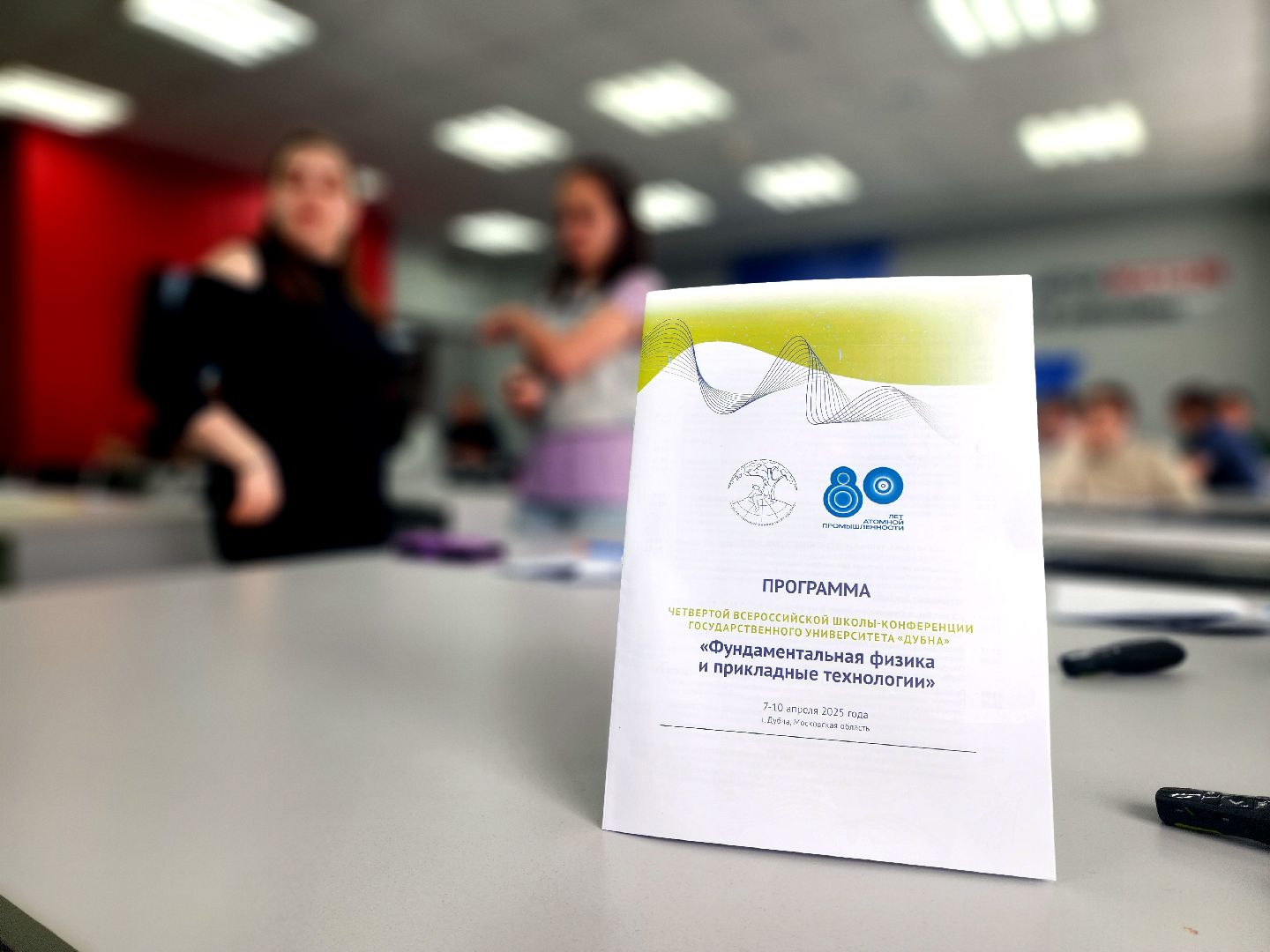 дубна, университет дубна, школа-конференция,