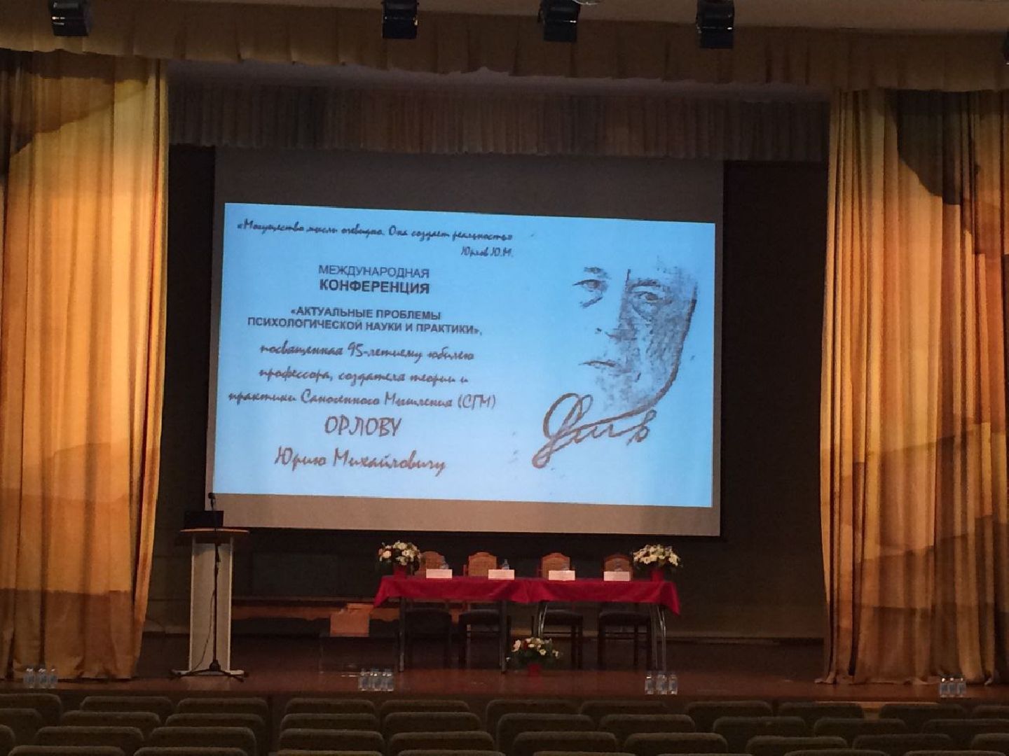 сергиев посад, психолог, конференция, саногенное мышление, трансформационная игра,