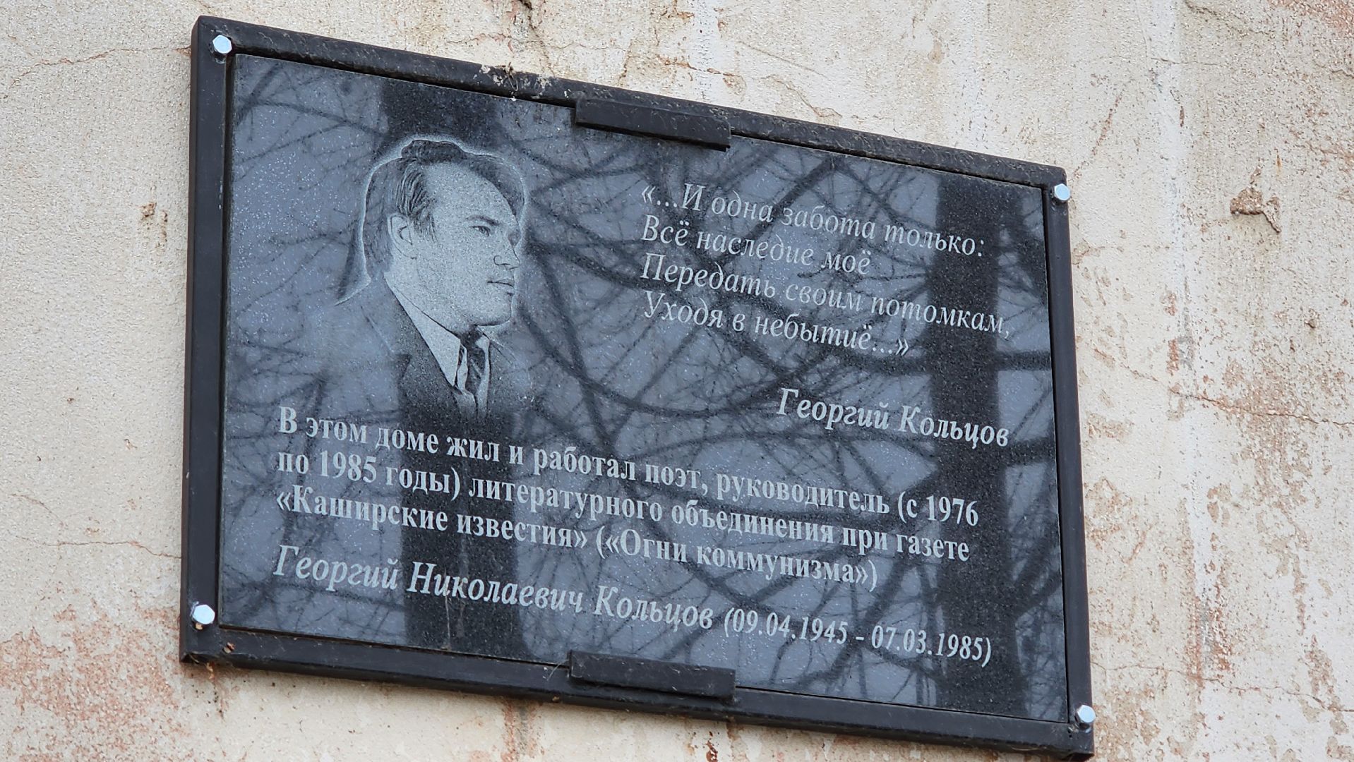 кашира, поэт, культура, наследие, георгий кольцов, памятная доска,