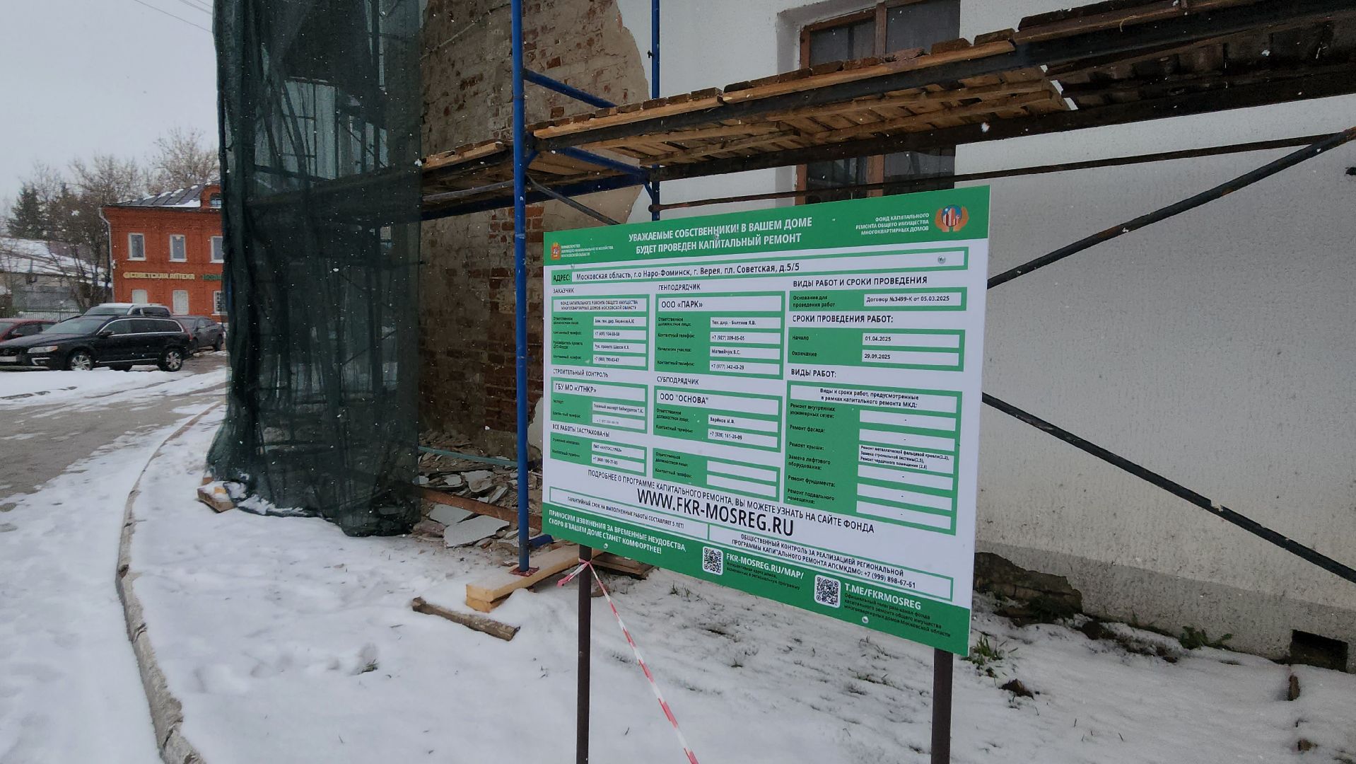 наро-фоминский городской округ, верея, купеческий дом, капитальный ремонт дома, историческое здание,туризм в подмосковье,