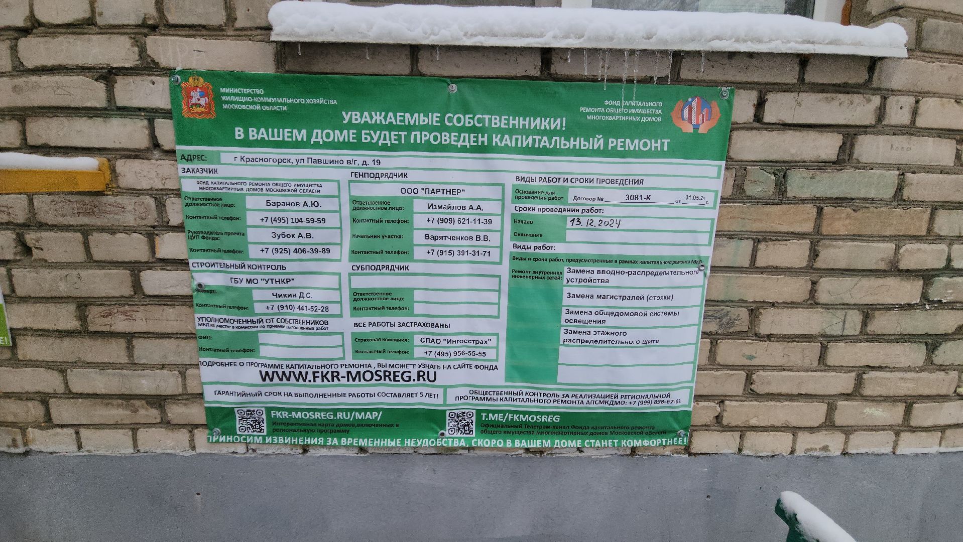 капитальный ремонт, красногорск, ремонт фасада,