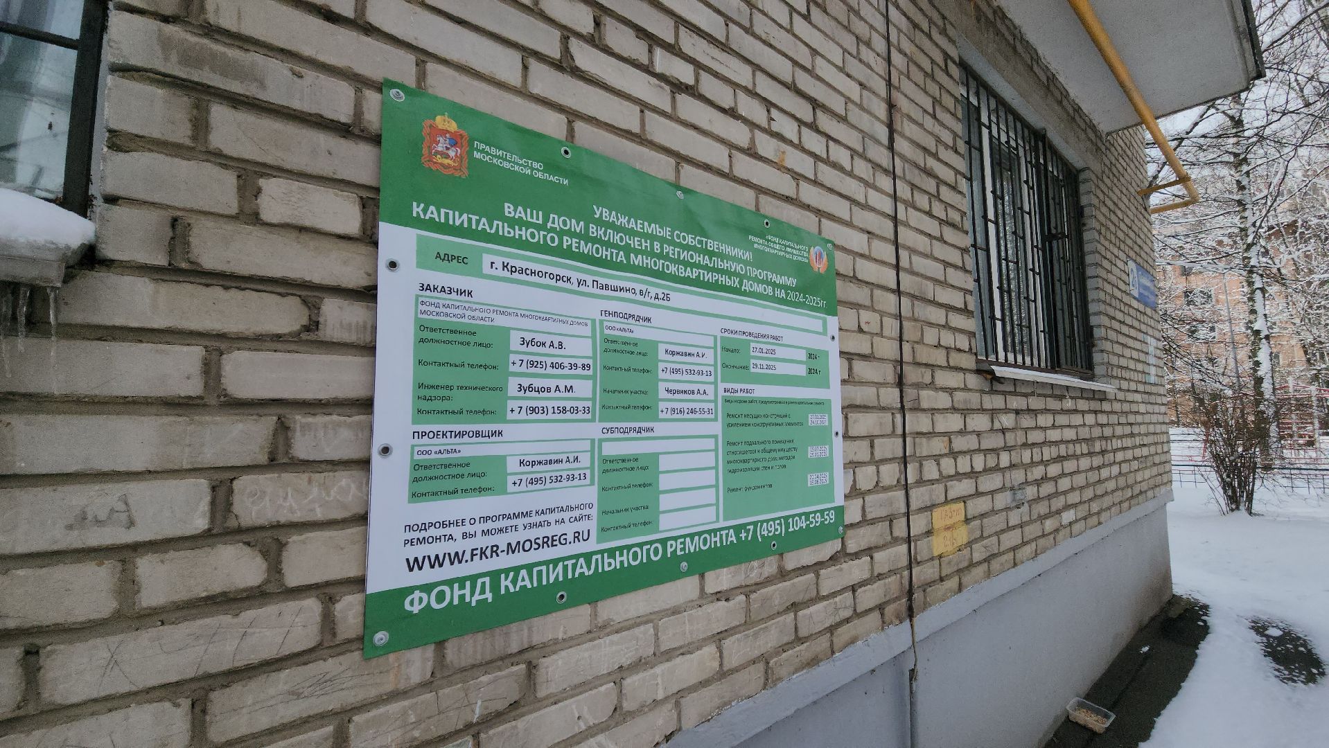 капитальный ремонт, красногорск, ремонт фасада,