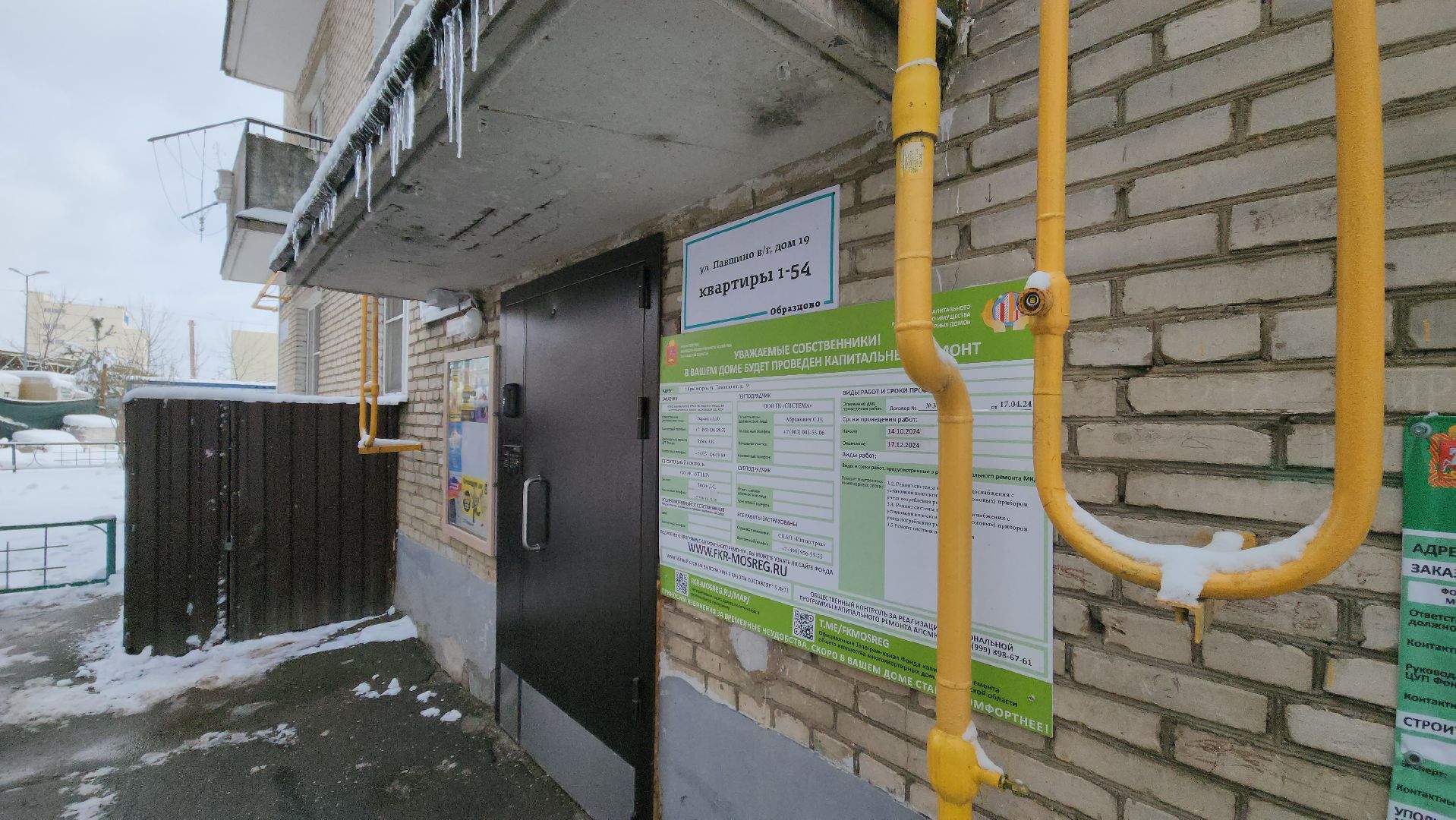 капитальный ремонт, красногорск, ремонт фасада,