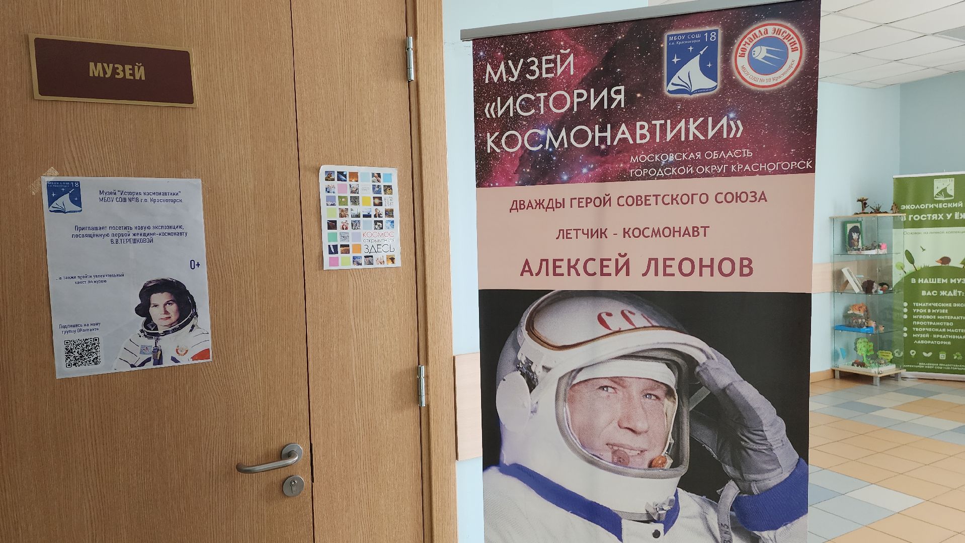 красногорск, школьный музей, космос, день космонавтики,