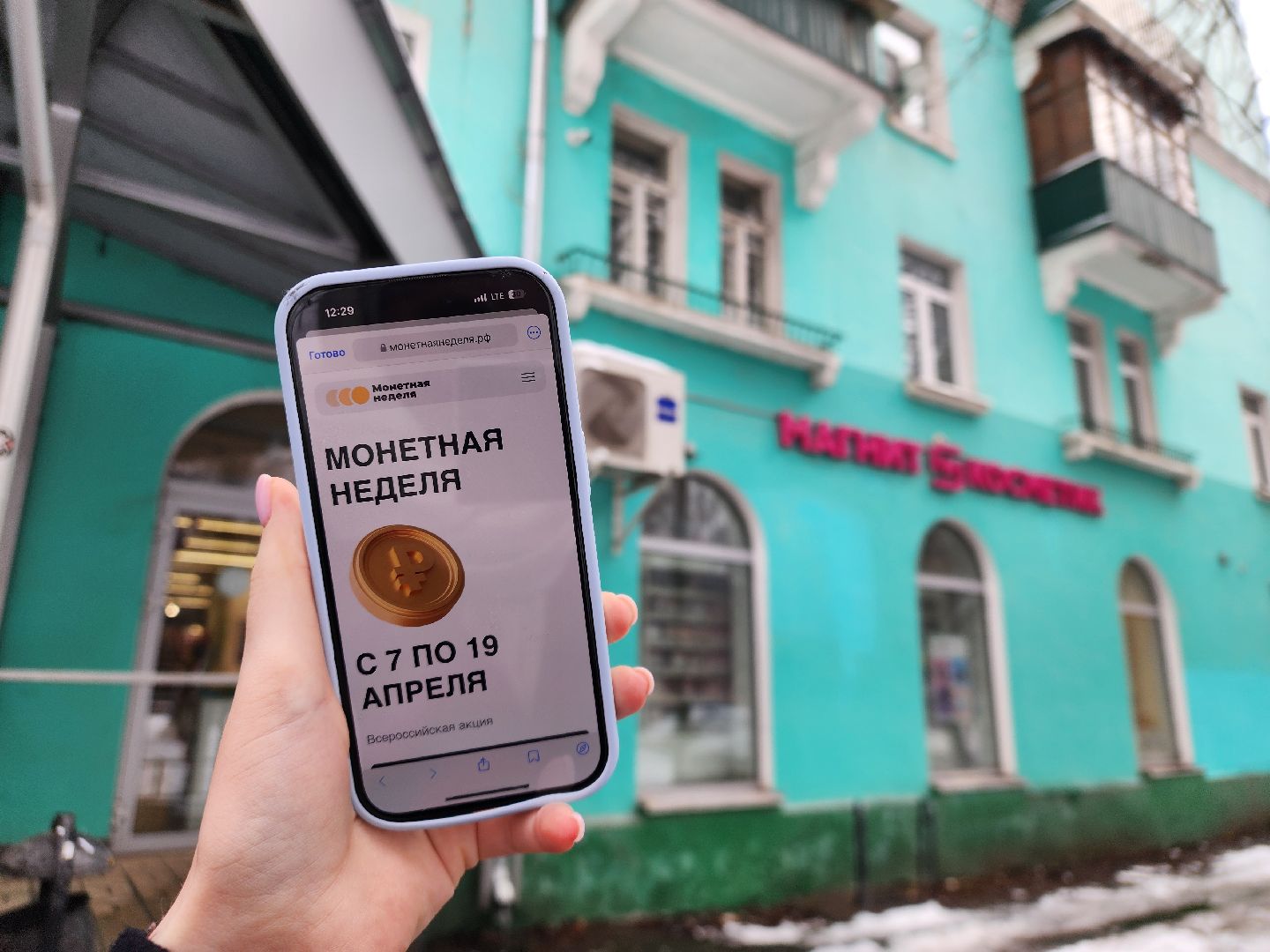 монетная неделя, обмен, деньги, купюры,