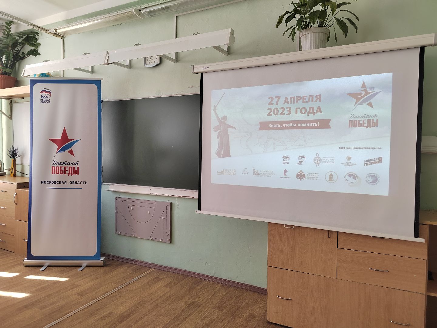 Пушкино, Диктант Победы, Пушкинский округ, Единая Россия