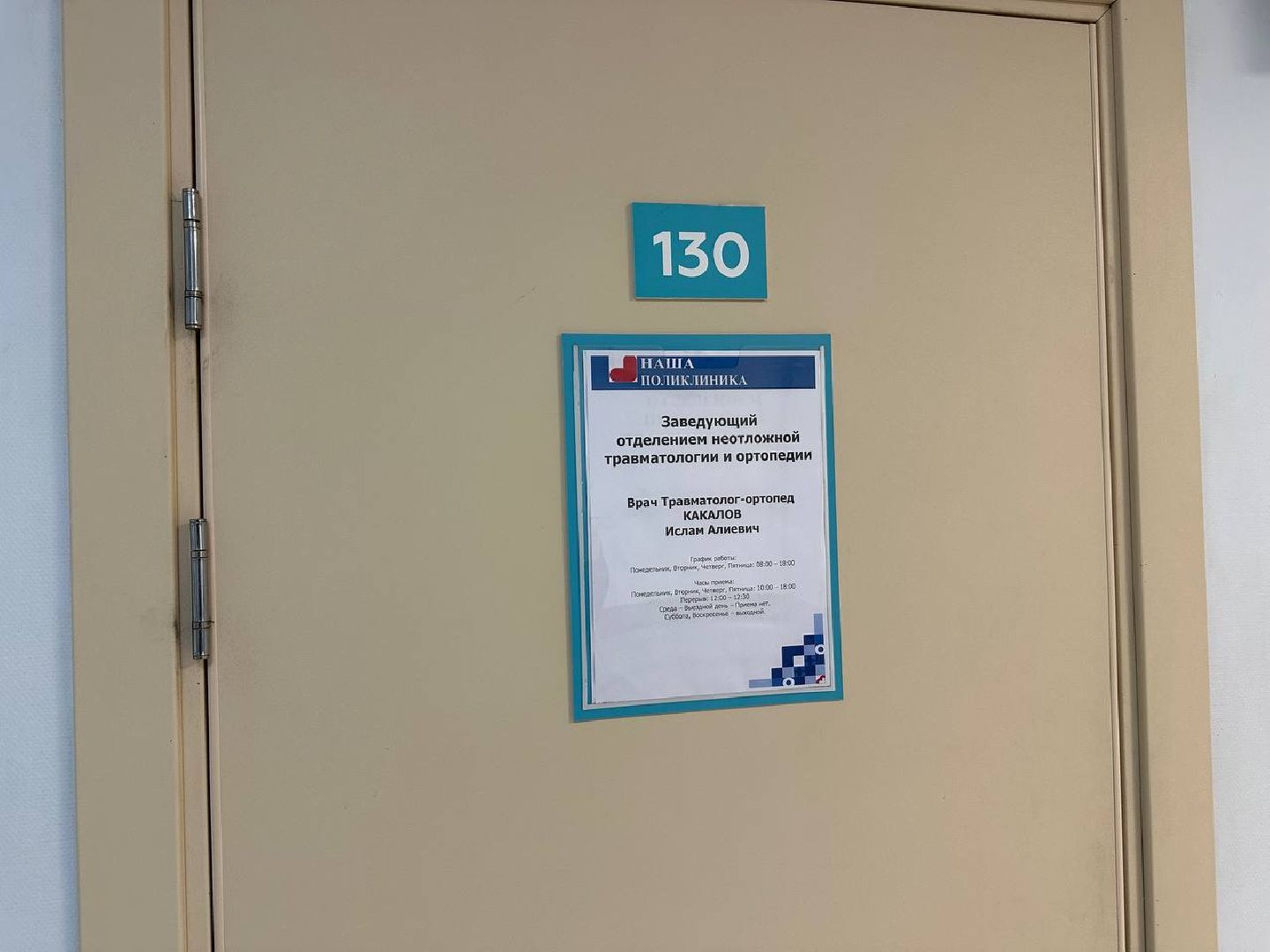 медицина, травматология, домодедово,