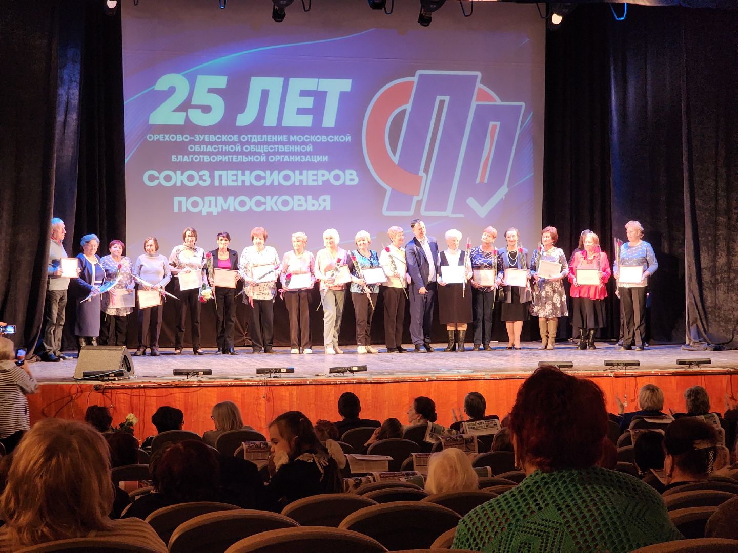 союз пенсионеров подмосковья, орехово зуево,