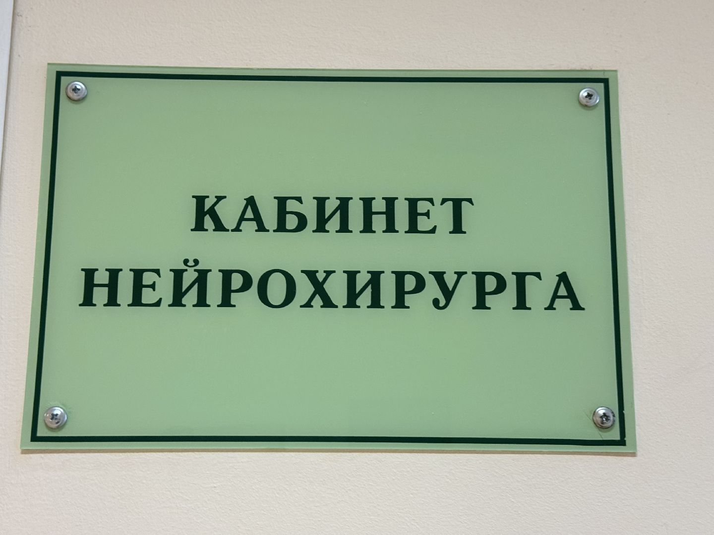 перелом, тяжелая травма, врачи ленинского округа, видновская клиническая больница,