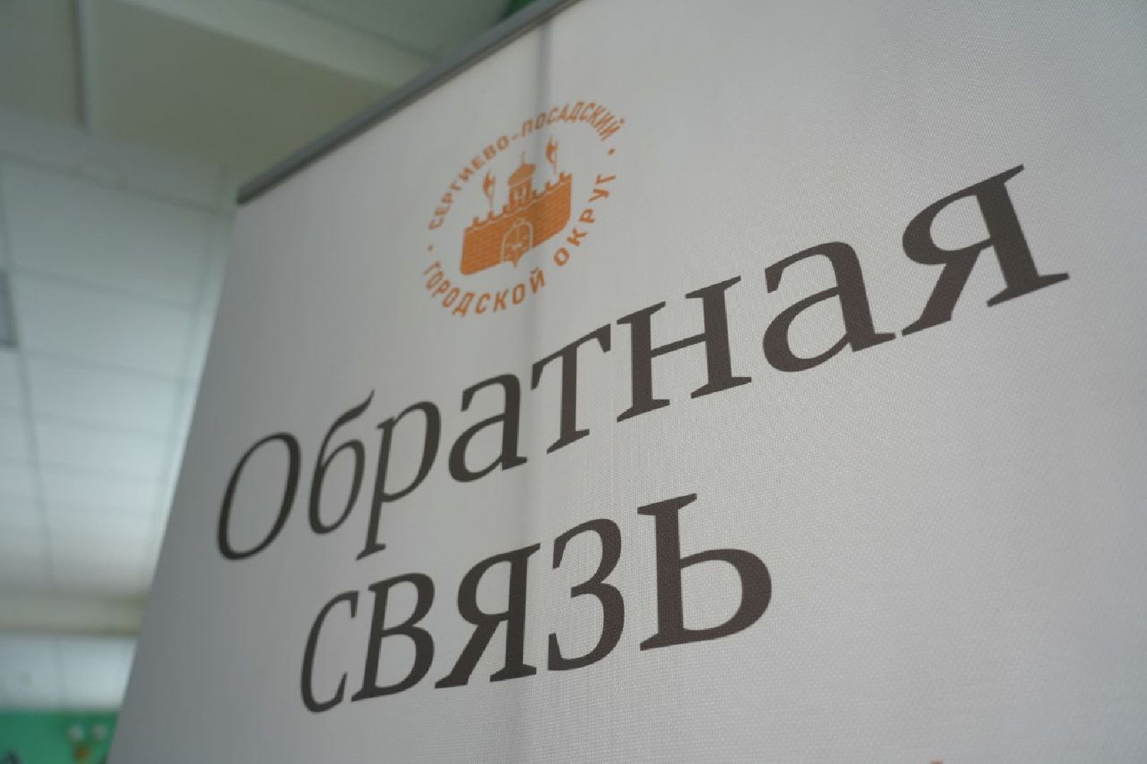 выездная администрация , диалог с жителями , сергиево-посадский городской округ ,