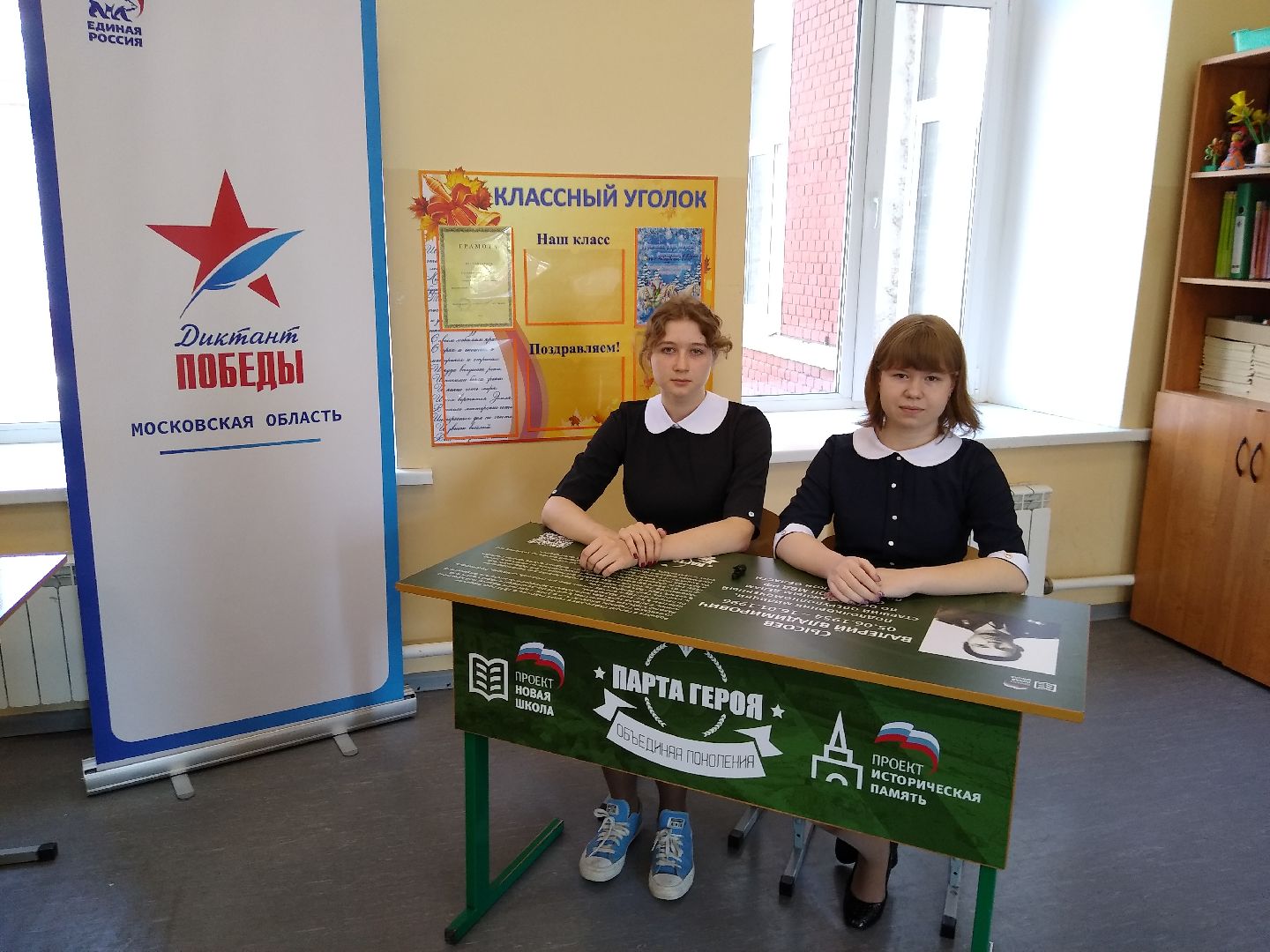 Раменское, общество, парта героя