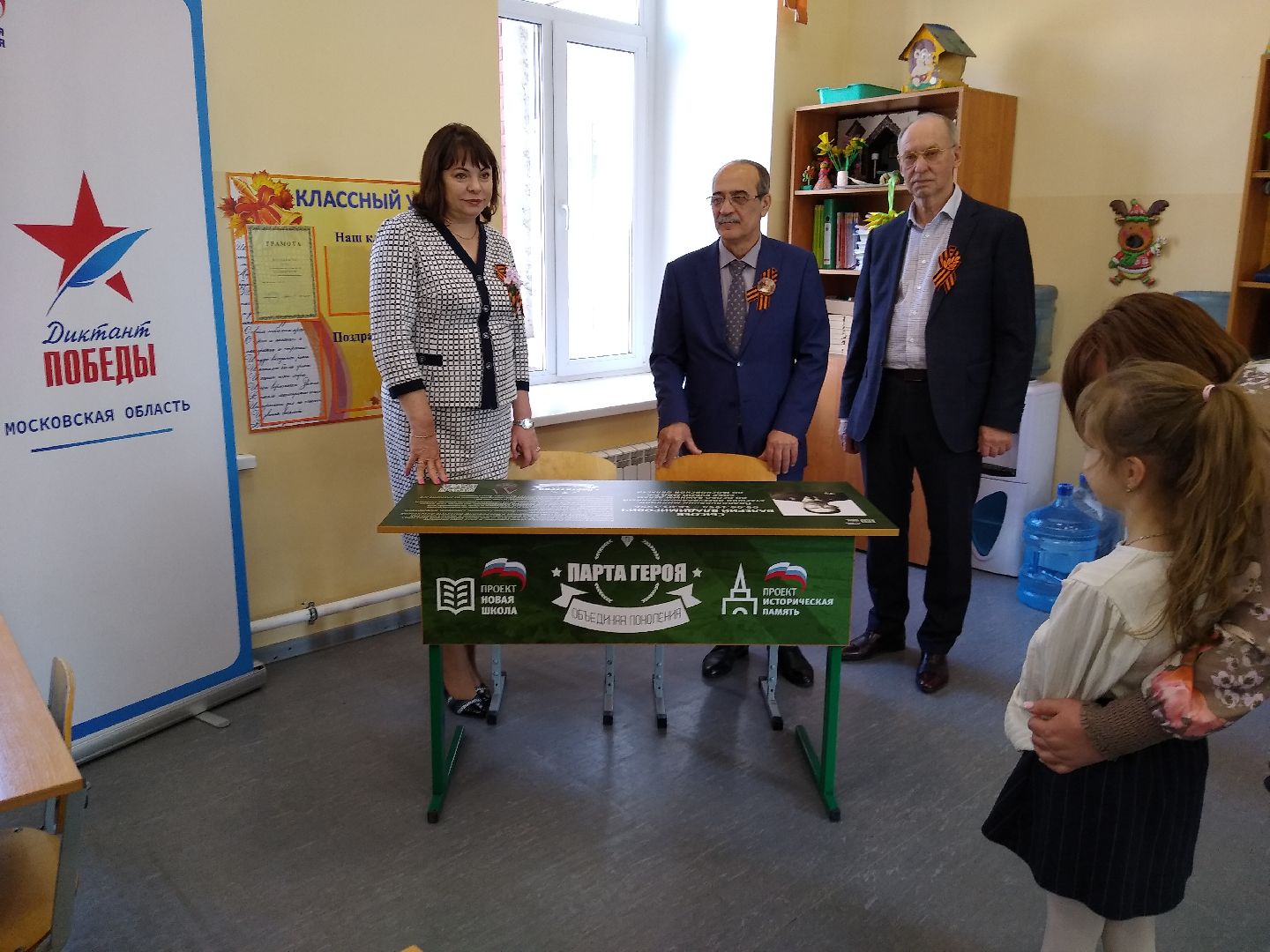 Раменское, общество, парта героя