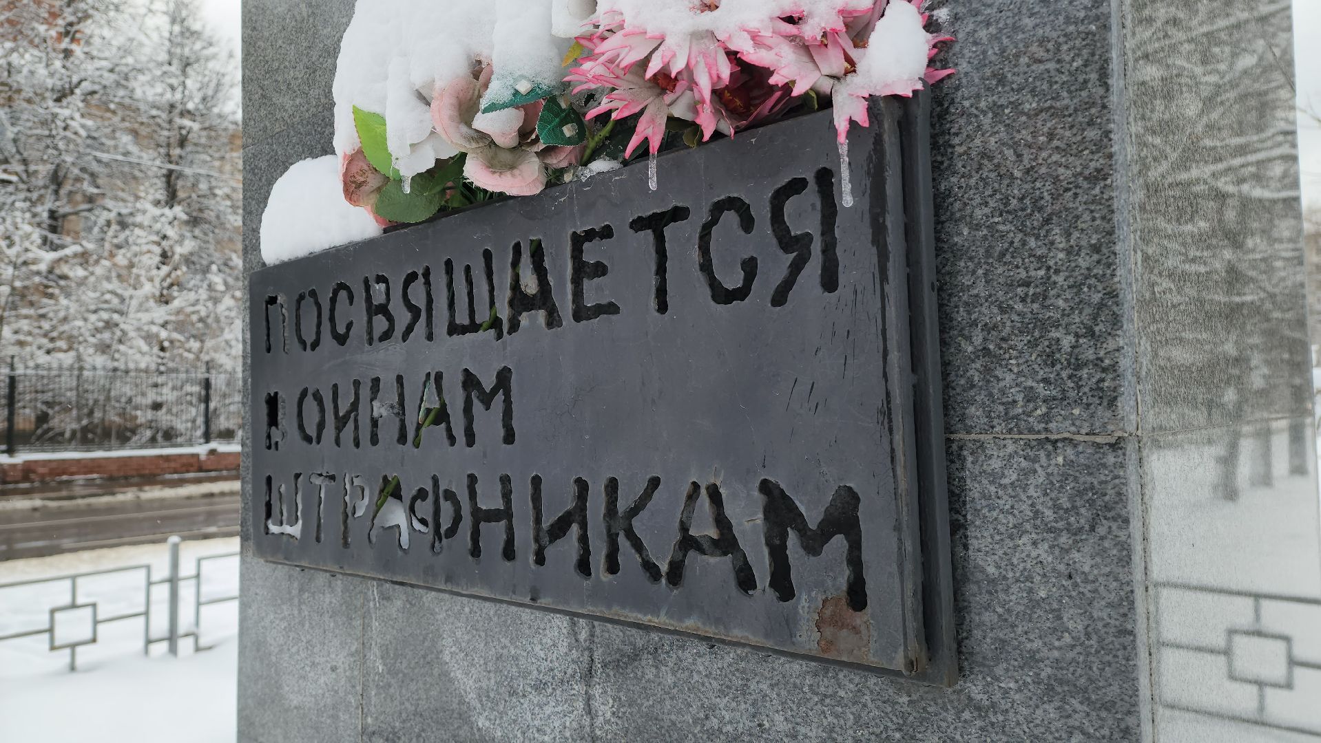 красногорск, штрафной батальон, памятник, великая отечественная война,