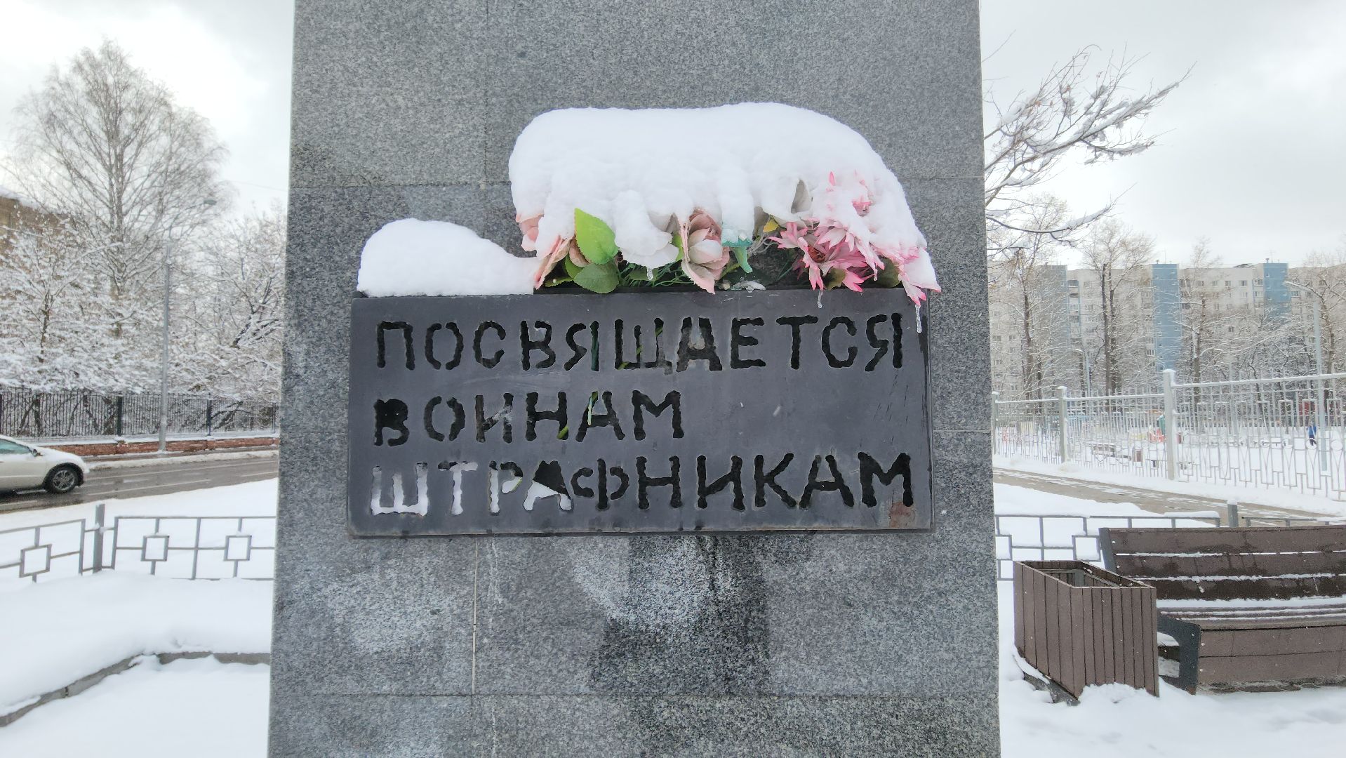 красногорск, штрафной батальон, памятник, великая отечественная война,