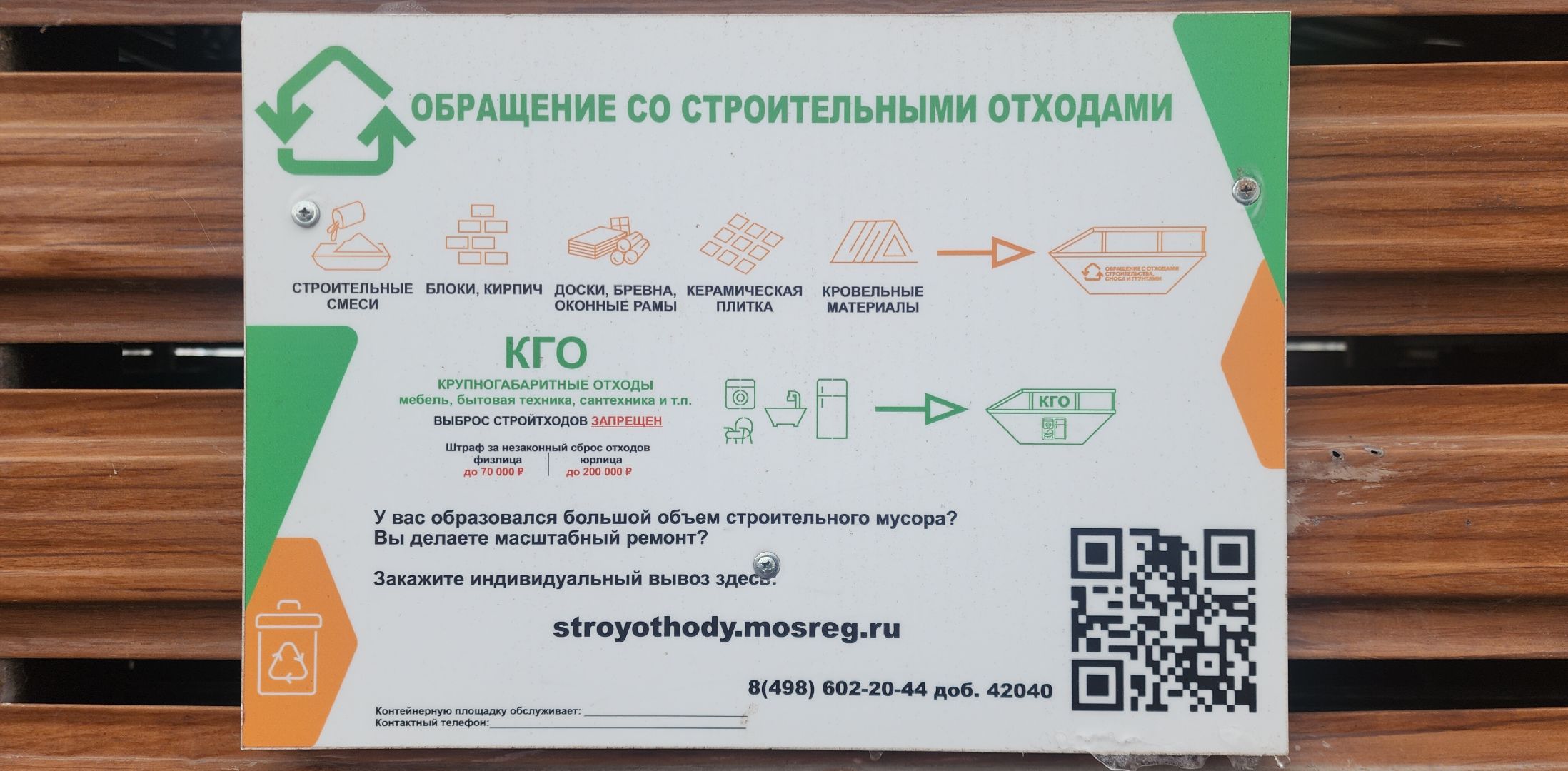 Звенигород, Благоустройство, ЖКХ, Вывоз мусора, Раздельный сбор мусора, контейнерные площадки,